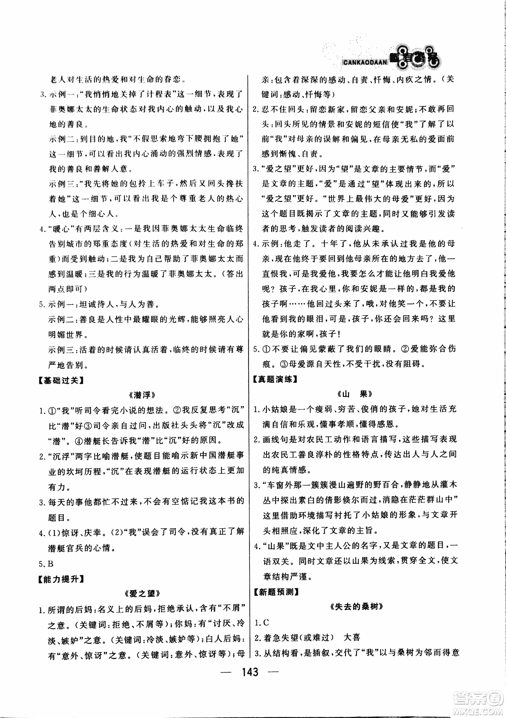 2018版漁夫閱讀八年級語文閱讀訓(xùn)練參考答案