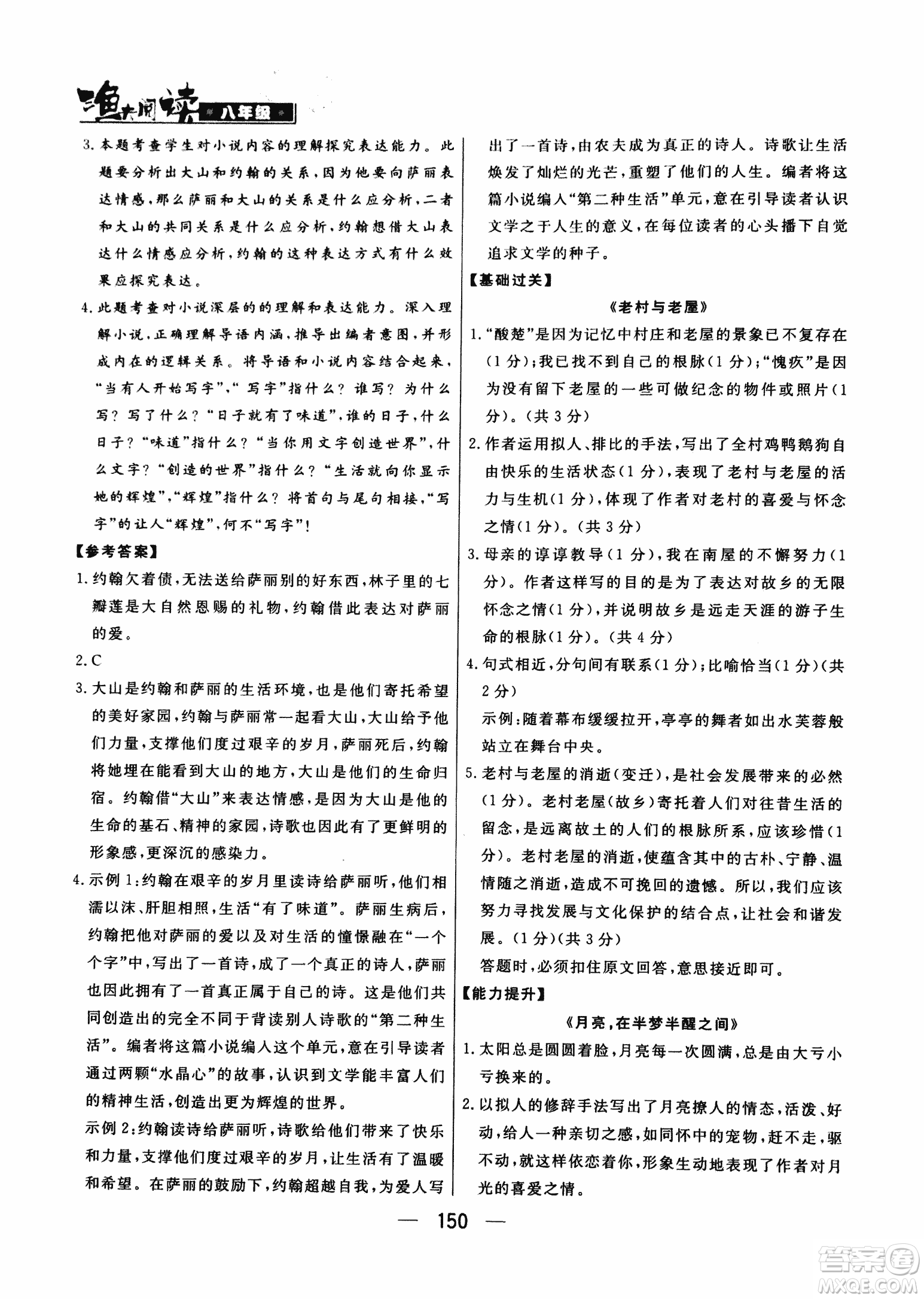 2018版漁夫閱讀八年級語文閱讀訓(xùn)練參考答案