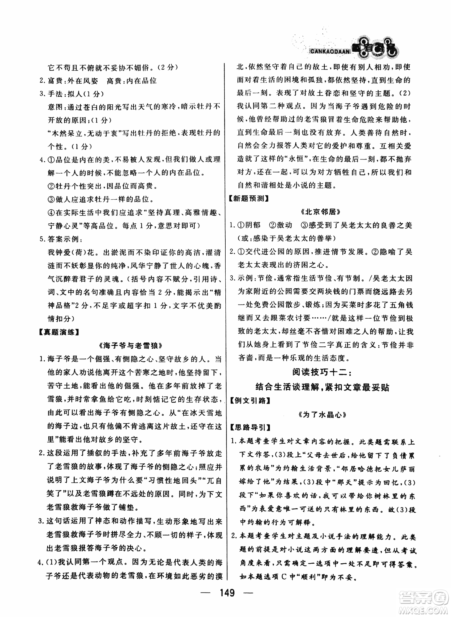 2018版漁夫閱讀八年級語文閱讀訓(xùn)練參考答案