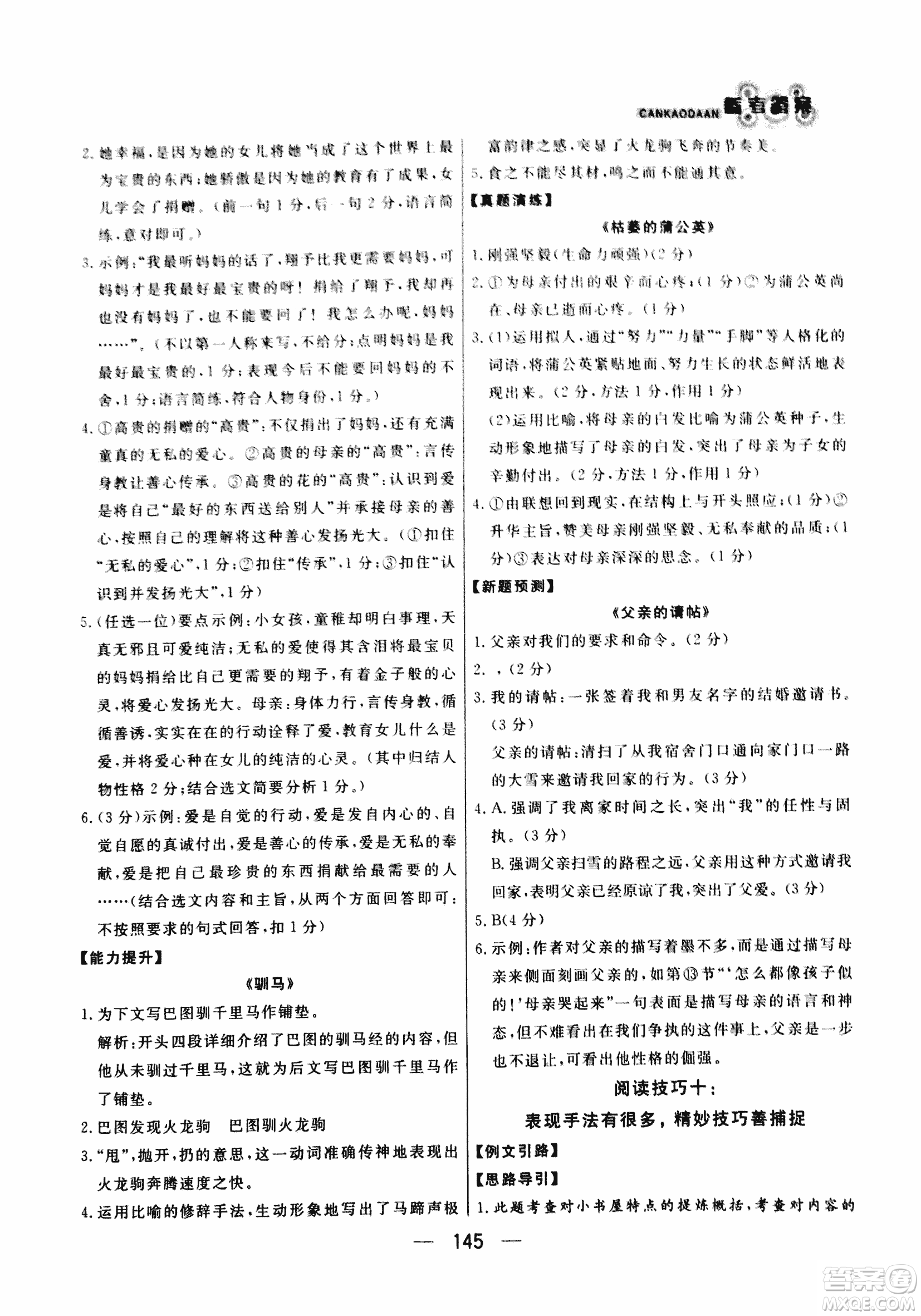 2018版漁夫閱讀八年級語文閱讀訓(xùn)練參考答案