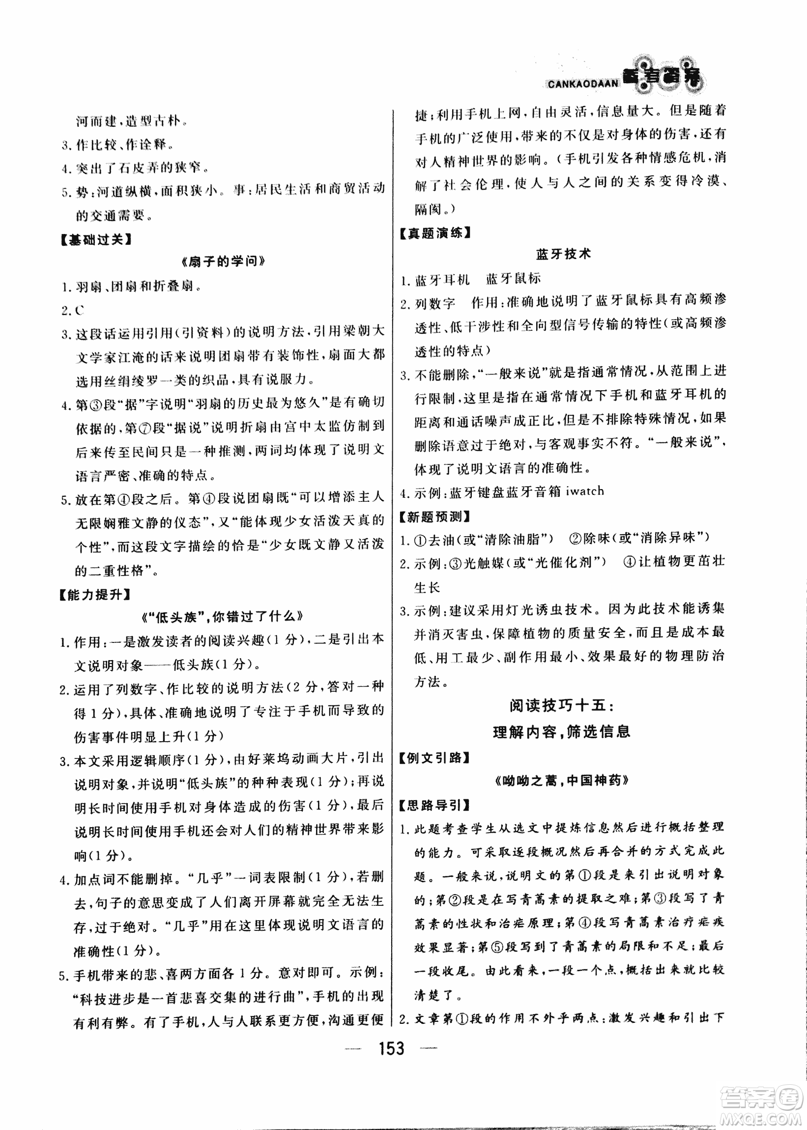 2018版漁夫閱讀八年級語文閱讀訓(xùn)練參考答案