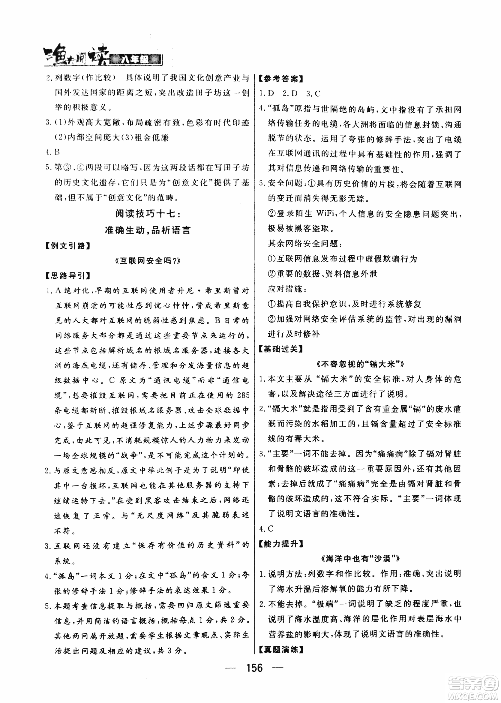 2018版漁夫閱讀八年級語文閱讀訓(xùn)練參考答案