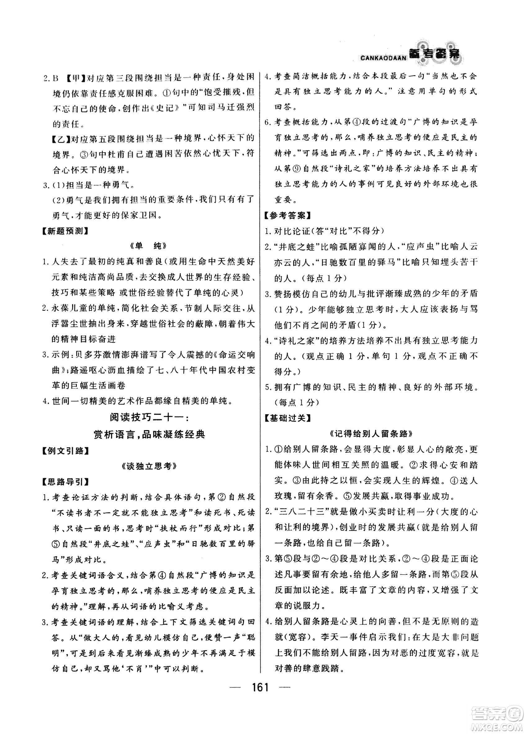 2018版漁夫閱讀八年級語文閱讀訓(xùn)練參考答案