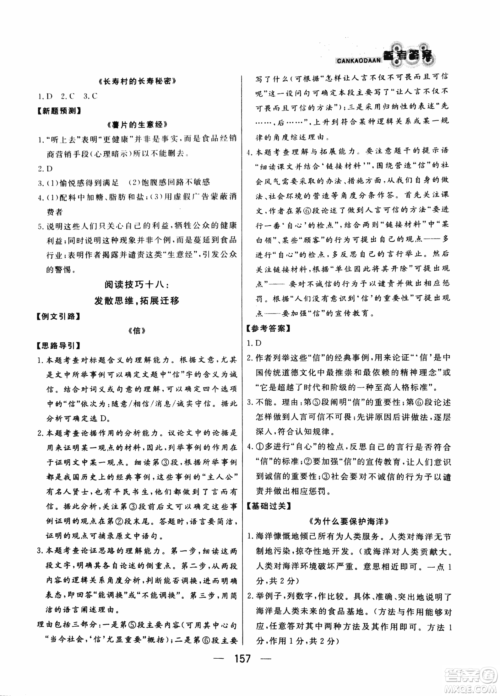 2018版漁夫閱讀八年級語文閱讀訓(xùn)練參考答案