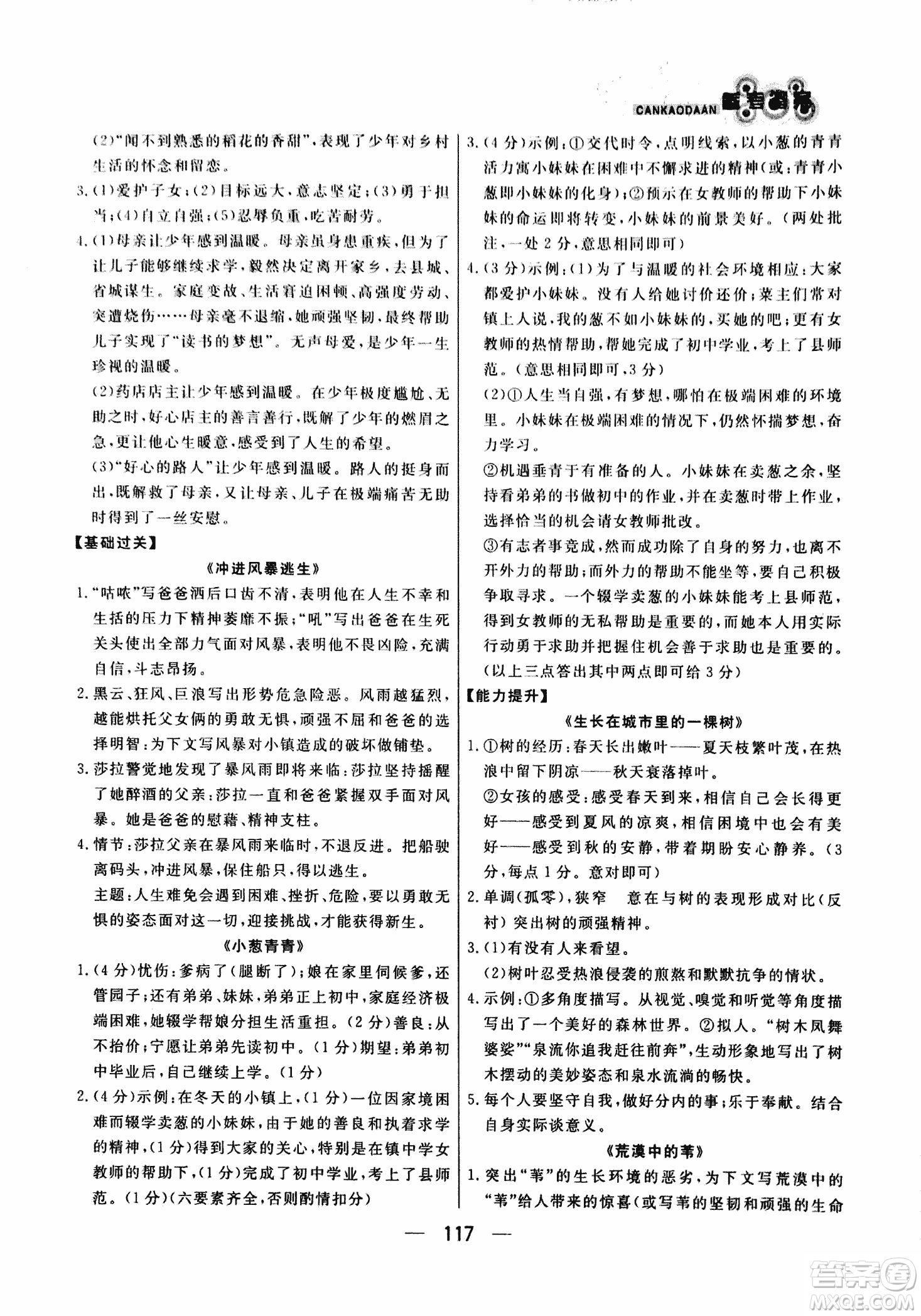 漁夫閱讀七年級(jí)2018版語(yǔ)文閱讀技能訓(xùn)練參考答案