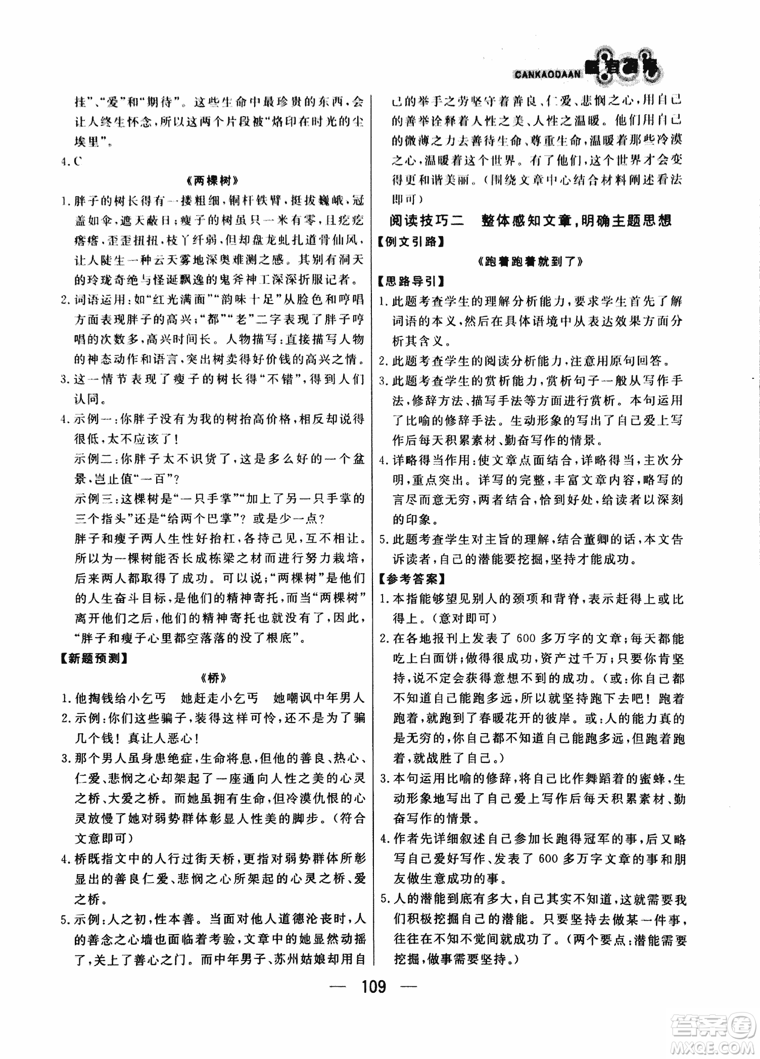 漁夫閱讀七年級(jí)2018版語(yǔ)文閱讀技能訓(xùn)練參考答案