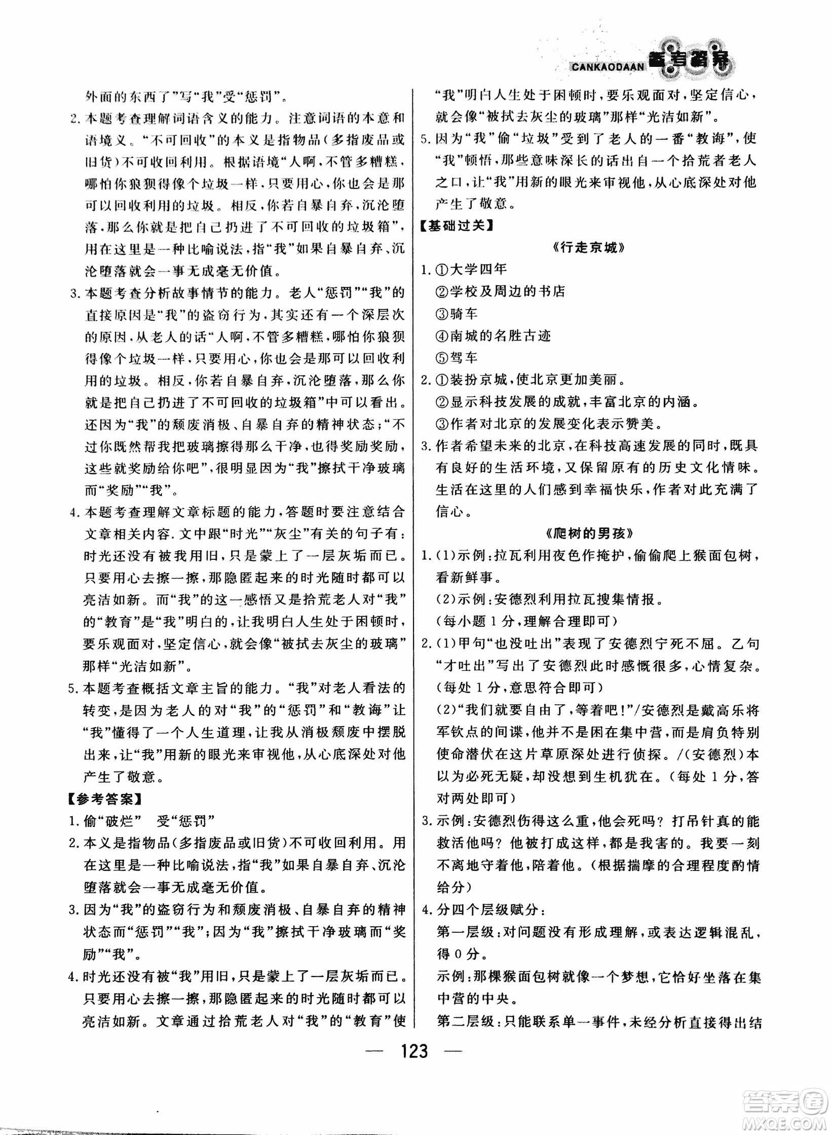 漁夫閱讀七年級(jí)2018版語(yǔ)文閱讀技能訓(xùn)練參考答案