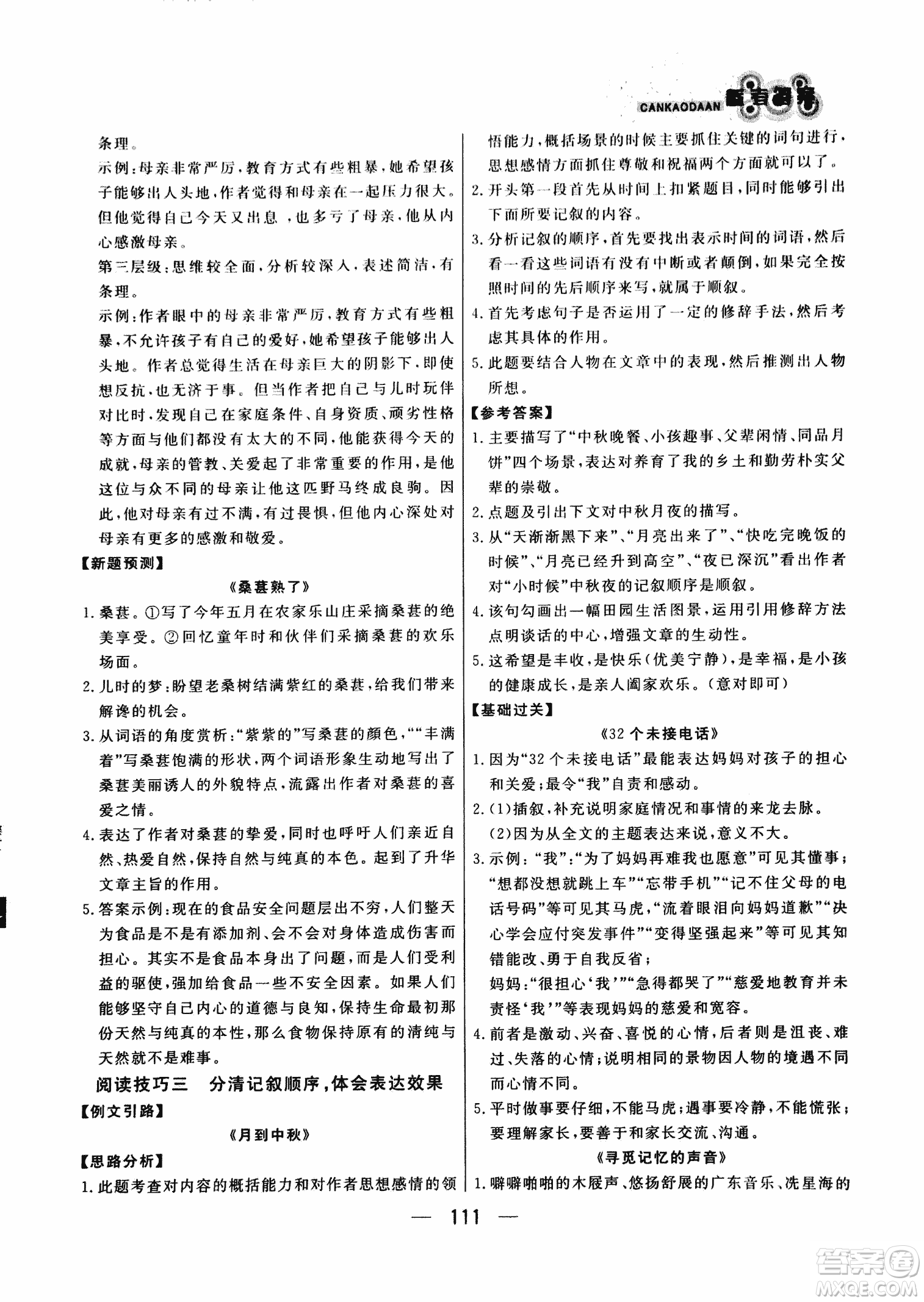 漁夫閱讀七年級(jí)2018版語(yǔ)文閱讀技能訓(xùn)練參考答案