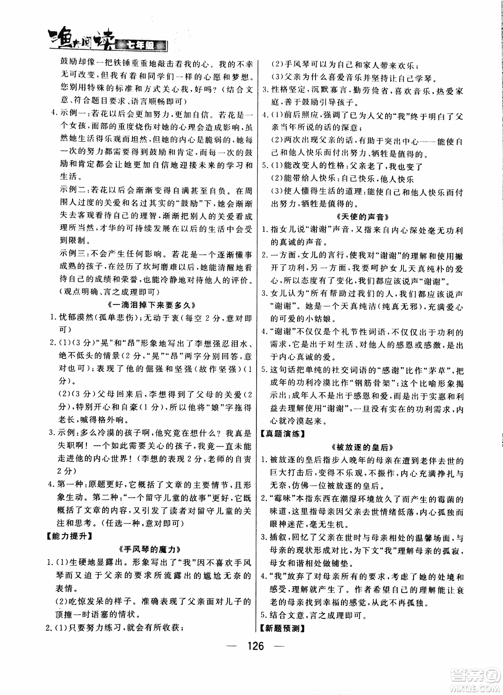 漁夫閱讀七年級(jí)2018版語(yǔ)文閱讀技能訓(xùn)練參考答案