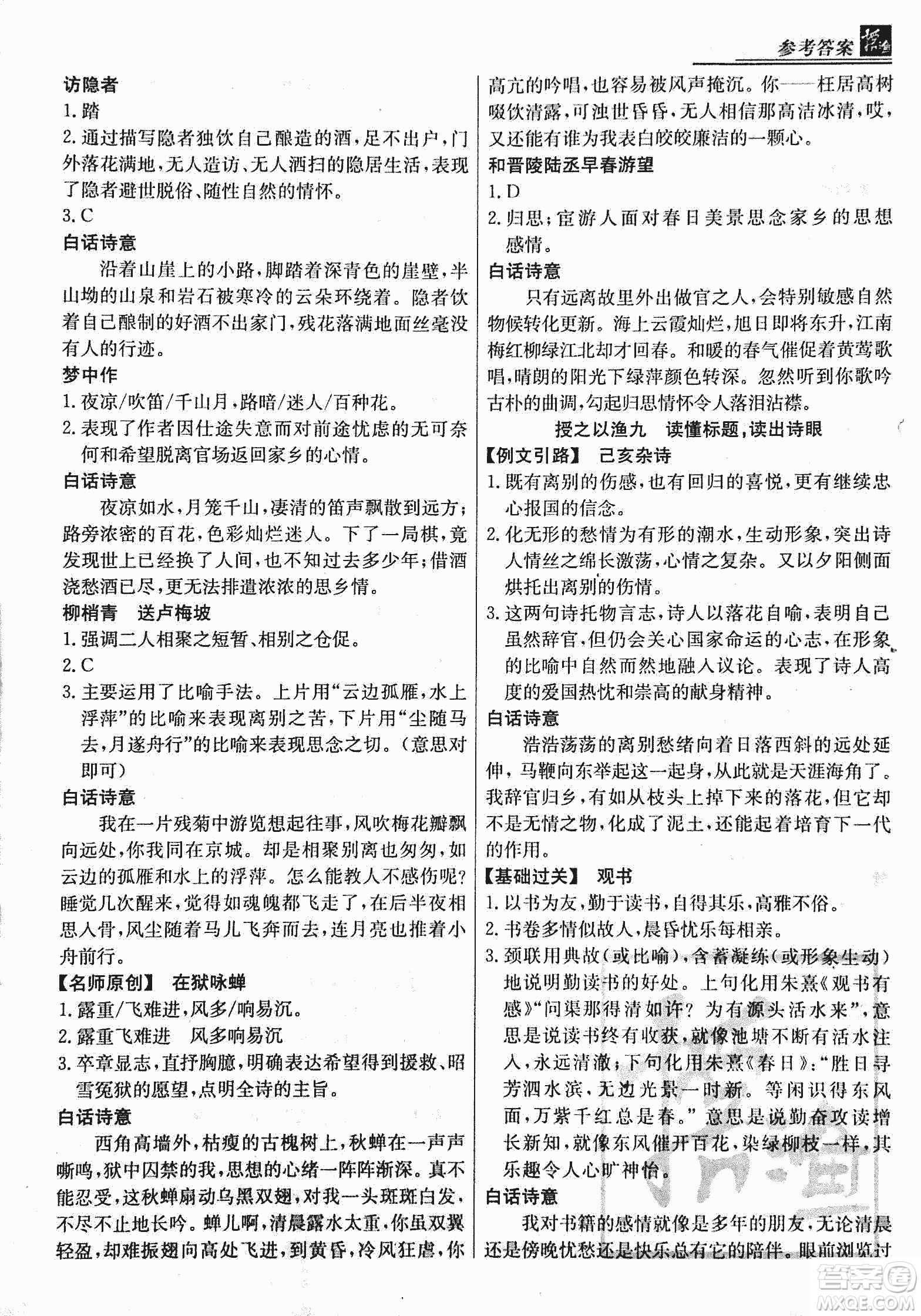 2018版漁夫閱讀古文版八年級(jí)課外文言文精講參考答案