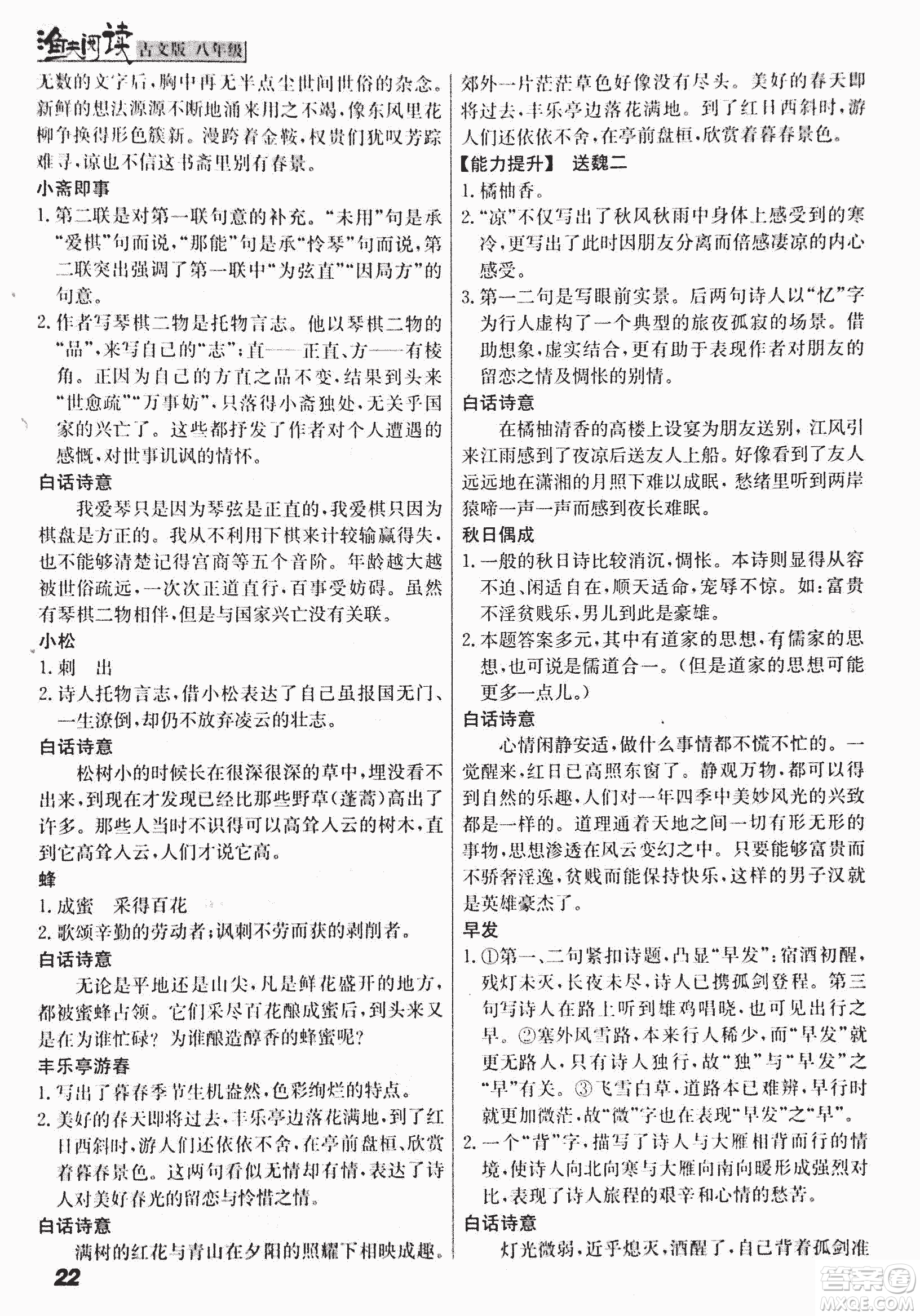 2018版漁夫閱讀古文版八年級(jí)課外文言文精講參考答案