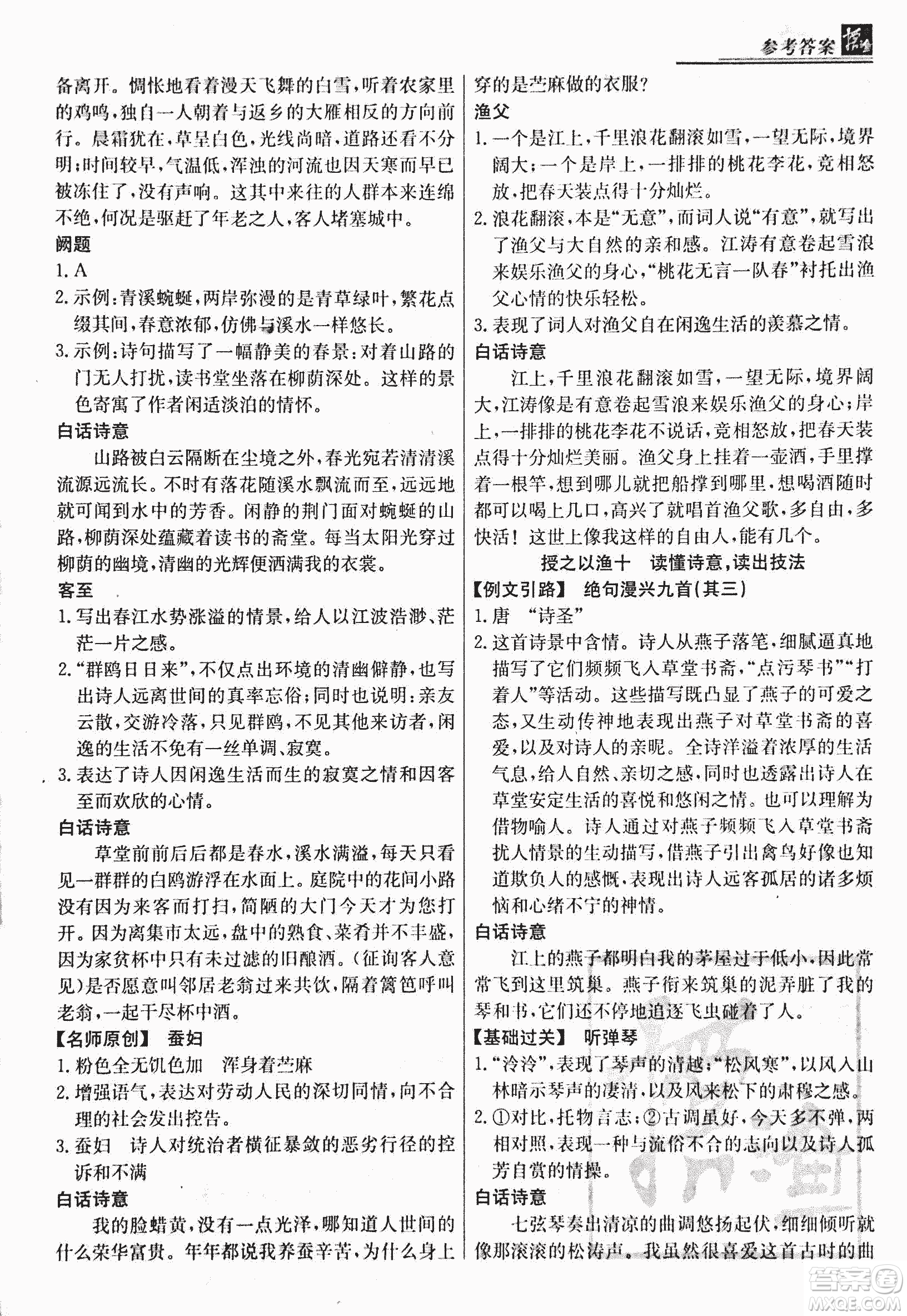 2018版漁夫閱讀古文版八年級(jí)課外文言文精講參考答案