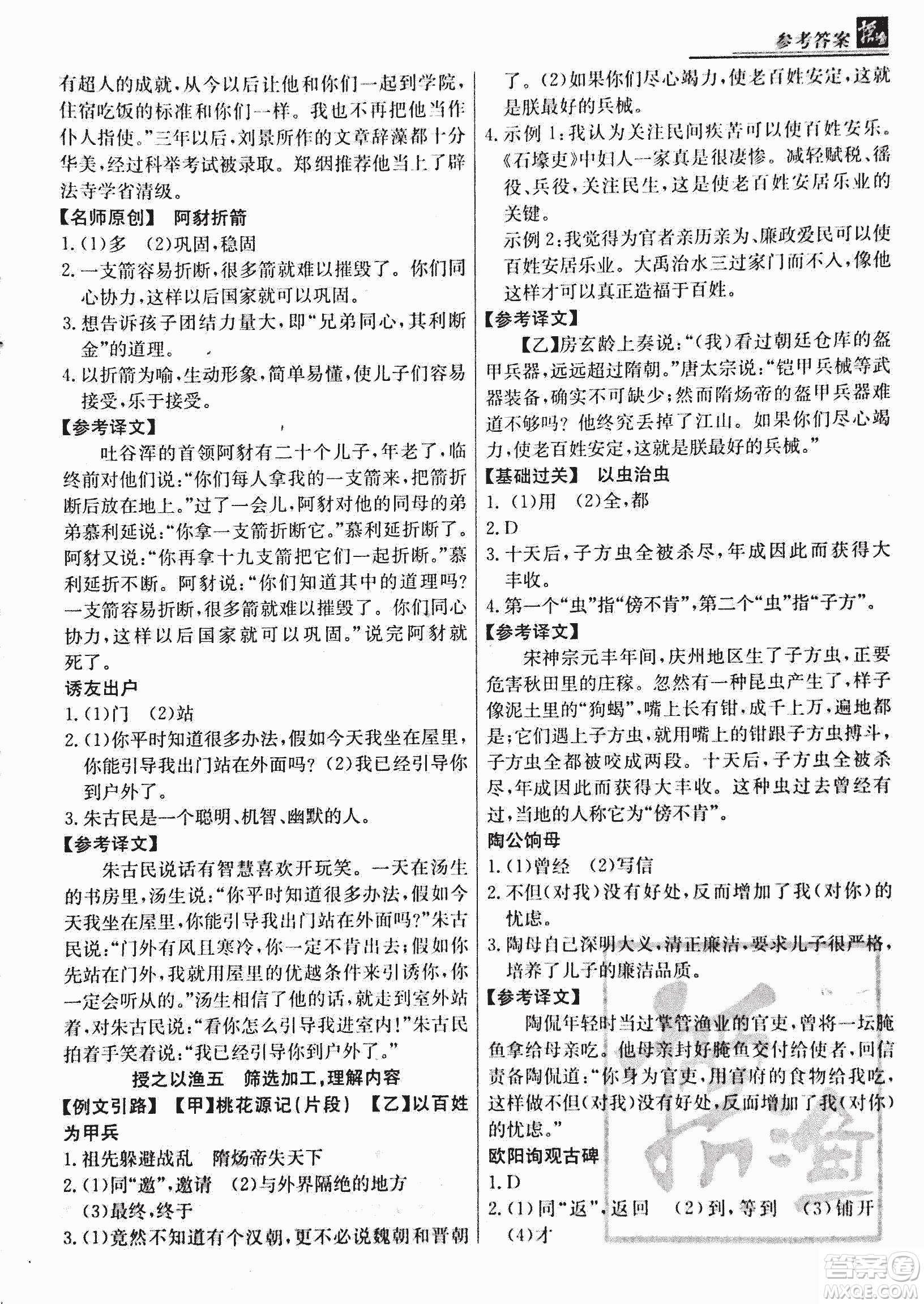 2018版漁夫閱讀古文版八年級(jí)課外文言文精講參考答案