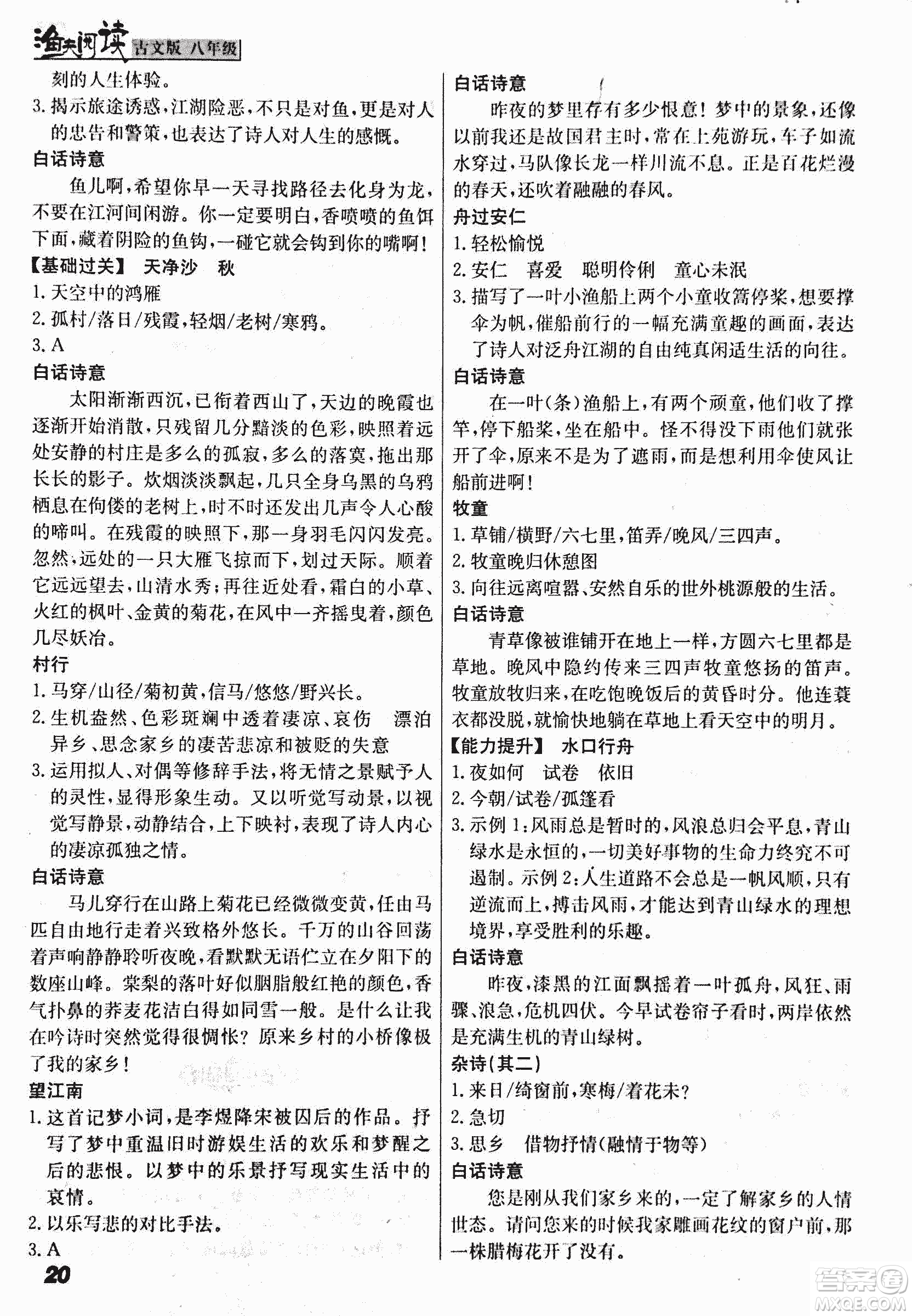 2018版漁夫閱讀古文版八年級(jí)課外文言文精講參考答案