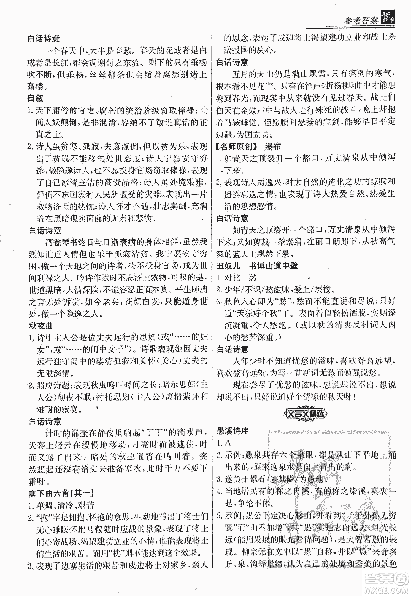 2018版漁夫閱讀古文版八年級(jí)課外文言文精講參考答案