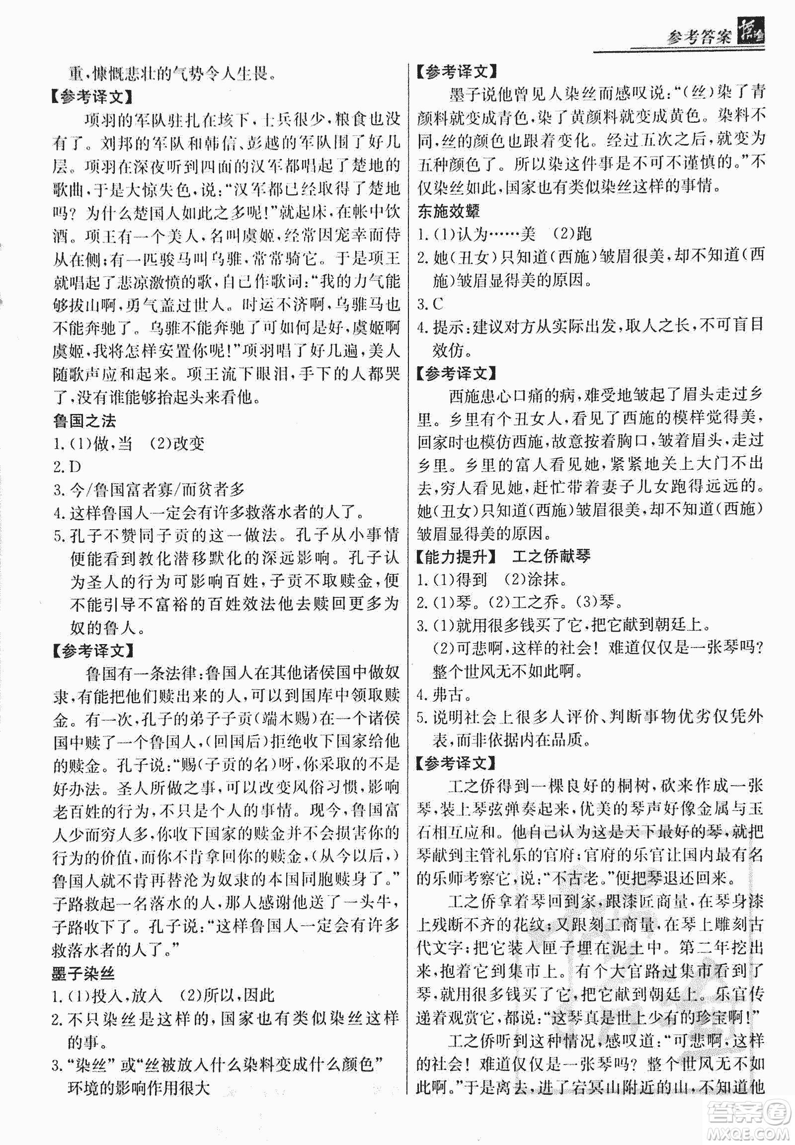 2018版漁夫閱讀古文版八年級(jí)課外文言文精講參考答案