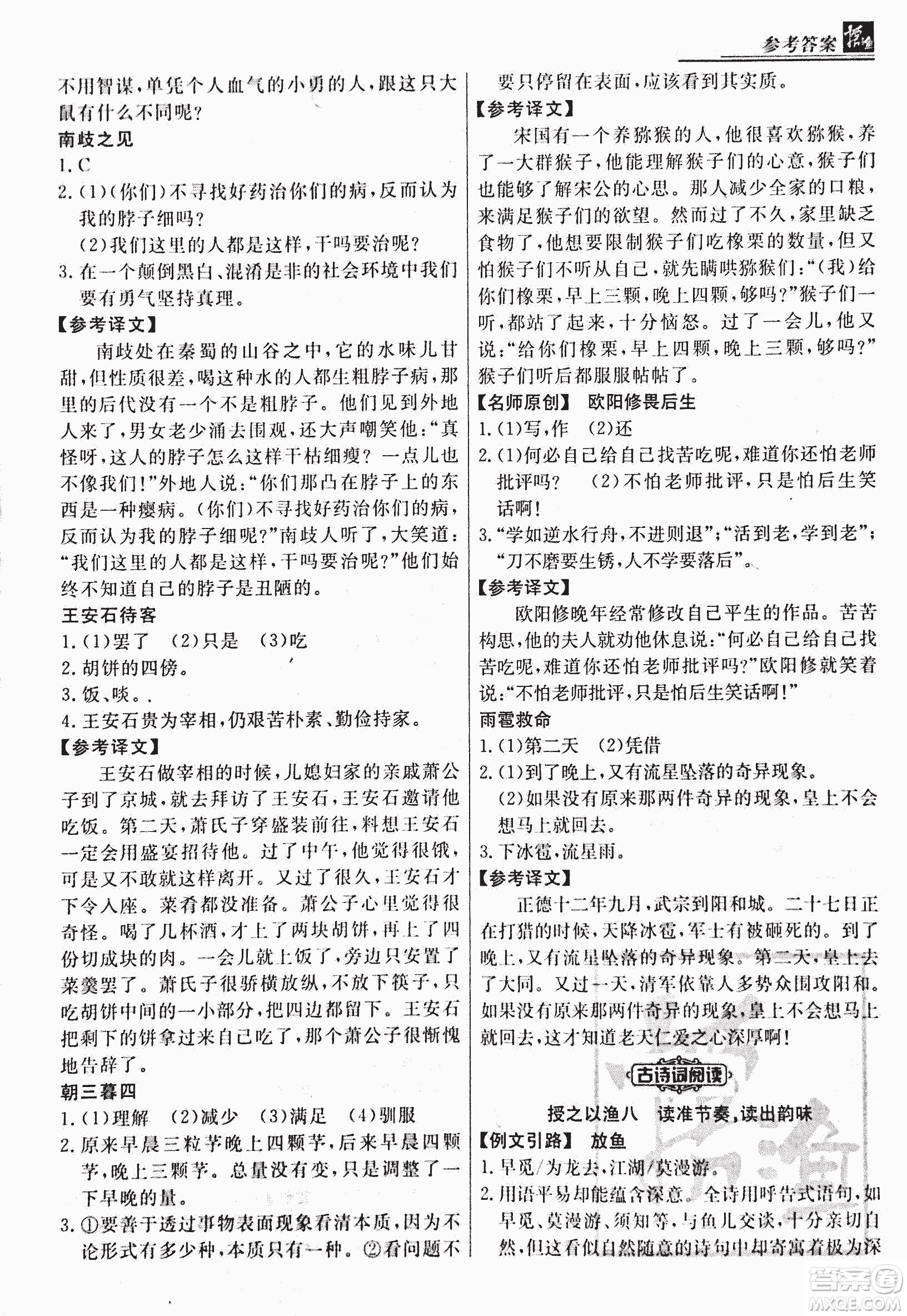 2018版漁夫閱讀古文版八年級(jí)課外文言文精講參考答案