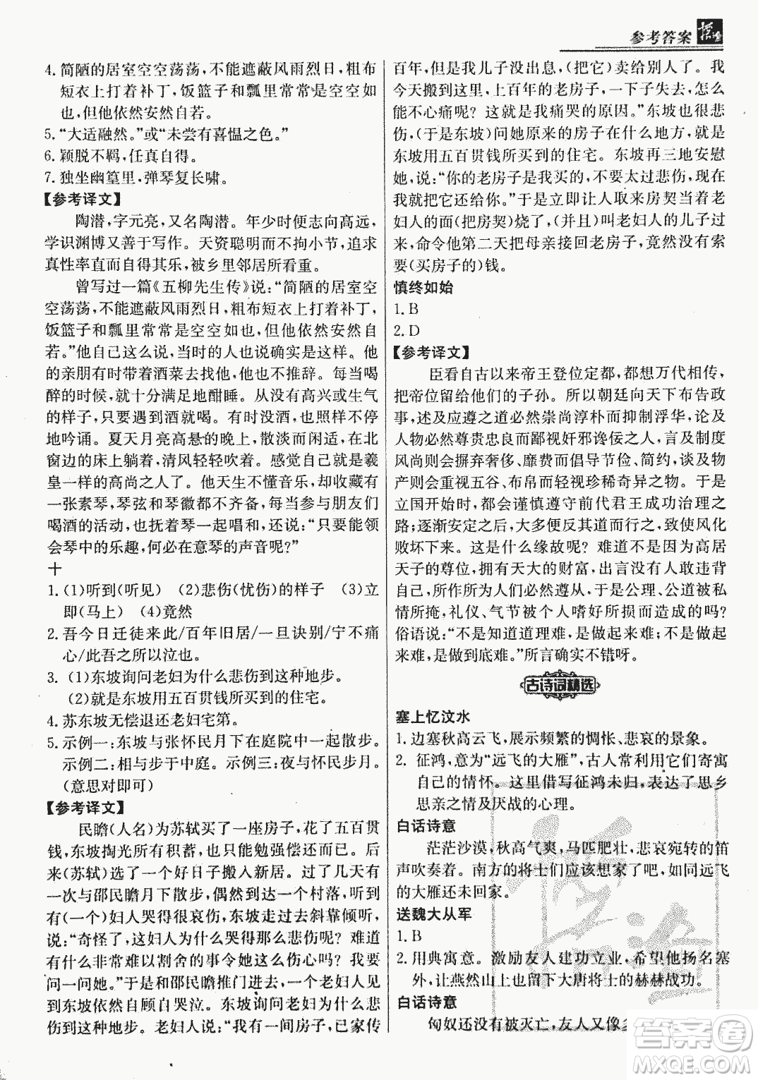 2018版漁夫閱讀古文版八年級(jí)課外文言文精講參考答案