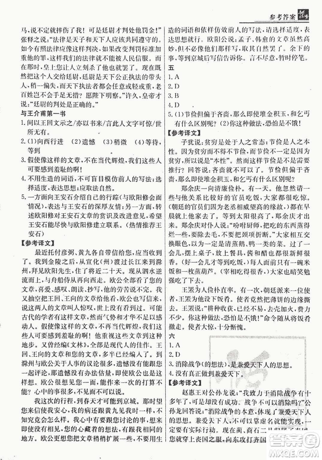 2018版漁夫閱讀古文版八年級(jí)課外文言文精講參考答案