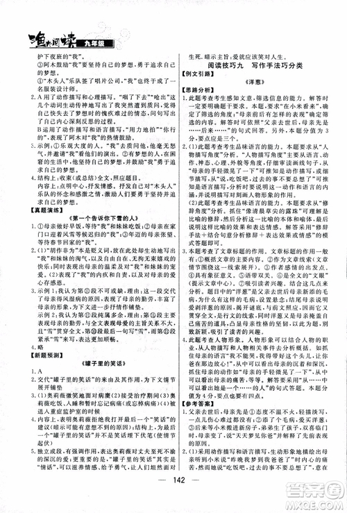 漁夫閱讀2018版九年級語文中考版參考答案