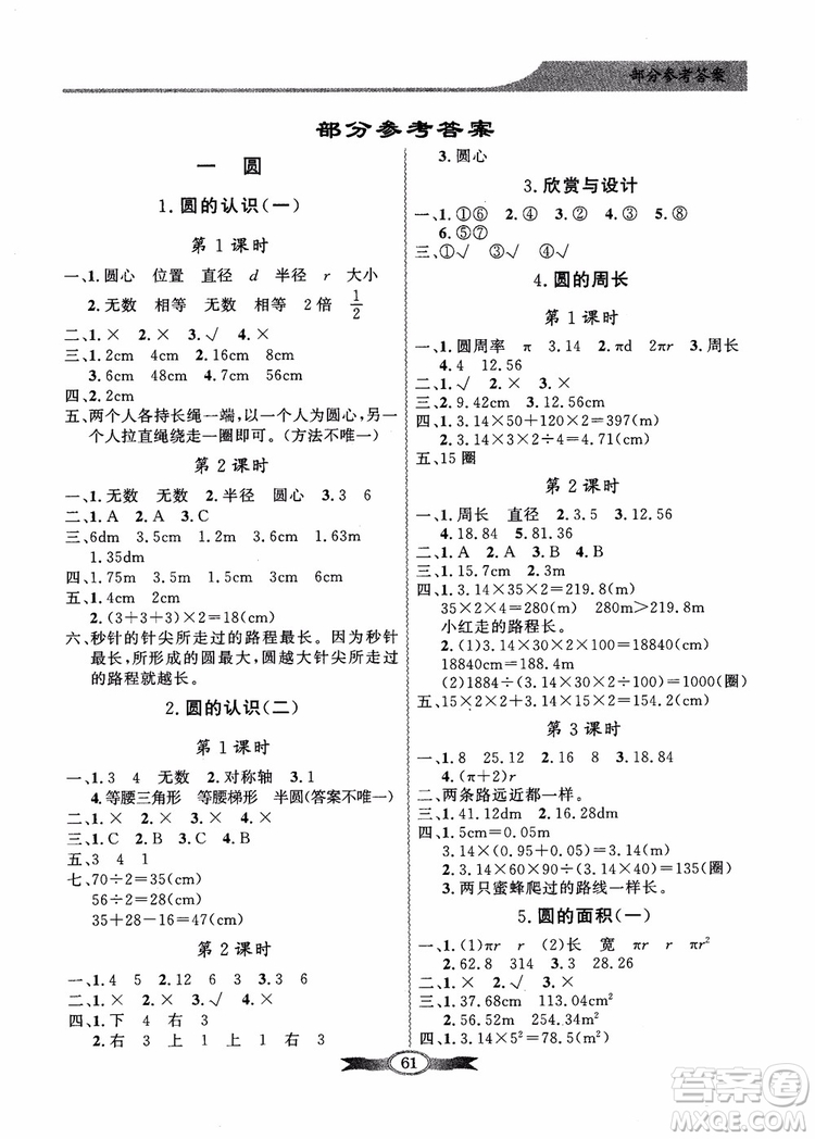 2018百年學(xué)典同步導(dǎo)學(xué)與優(yōu)化訓(xùn)練小學(xué)六年級(jí)上冊(cè)數(shù)學(xué)北師大版參考答案