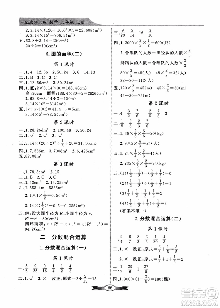 2018百年學(xué)典同步導(dǎo)學(xué)與優(yōu)化訓(xùn)練小學(xué)六年級(jí)上冊(cè)數(shù)學(xué)北師大版參考答案