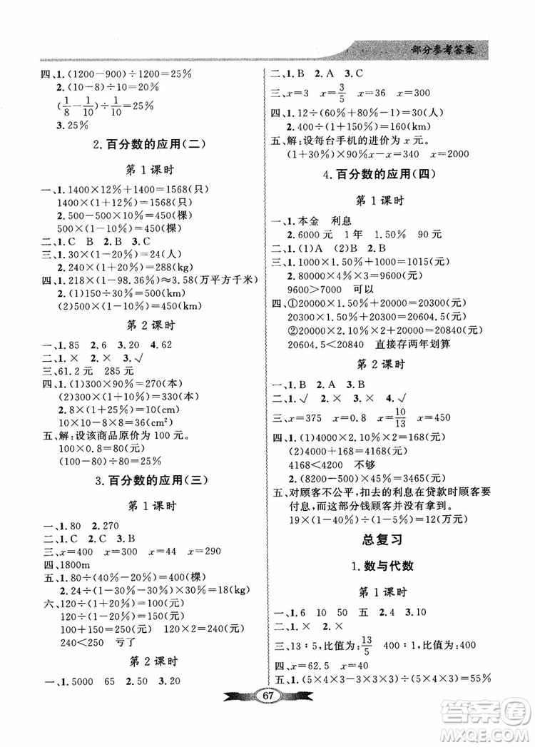 2018百年學(xué)典同步導(dǎo)學(xué)與優(yōu)化訓(xùn)練小學(xué)六年級(jí)上冊(cè)數(shù)學(xué)北師大版參考答案