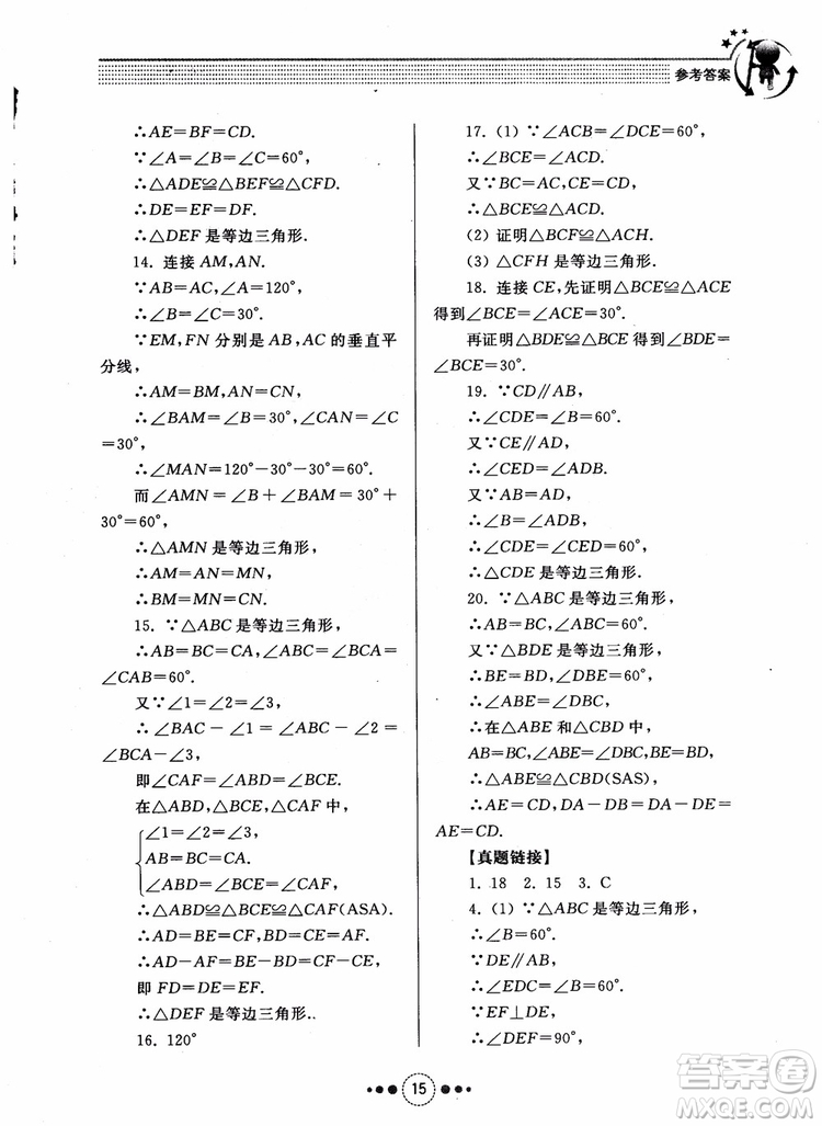 2018年人教版初中導(dǎo)學(xué)與訓(xùn)練數(shù)學(xué)八年級上冊參考答案