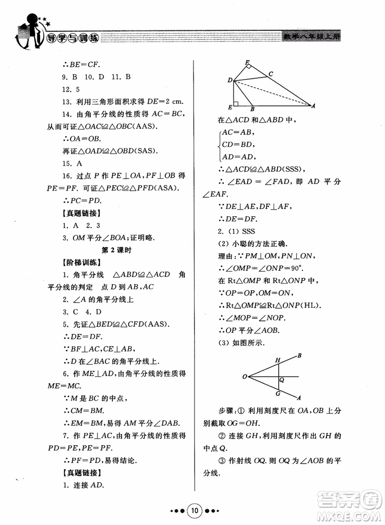 2018年人教版初中導(dǎo)學(xué)與訓(xùn)練數(shù)學(xué)八年級上冊參考答案