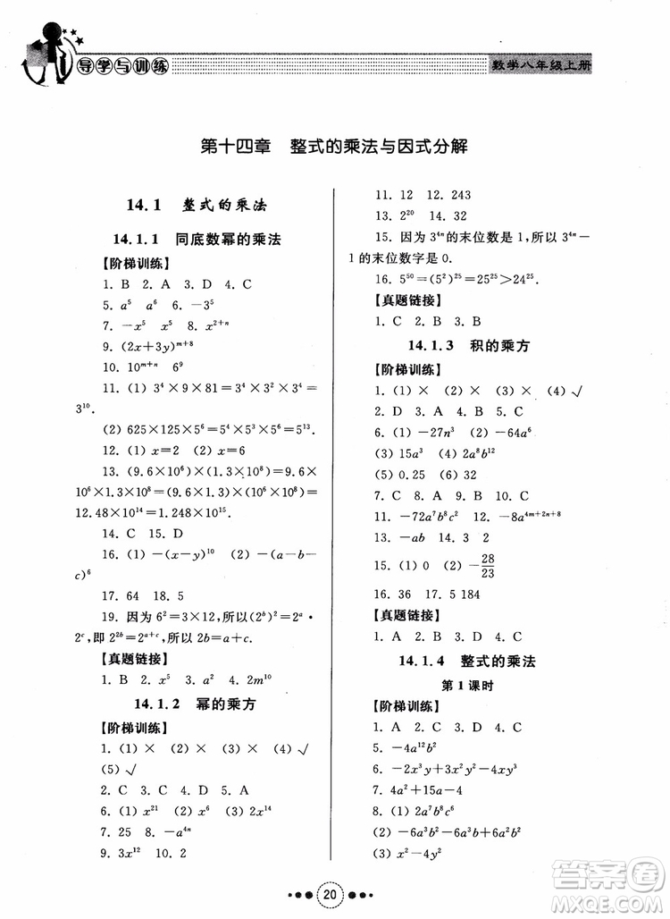 2018年人教版初中導(dǎo)學(xué)與訓(xùn)練數(shù)學(xué)八年級上冊參考答案