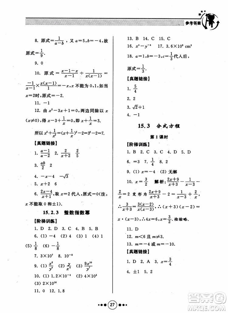 2018年人教版初中導(dǎo)學(xué)與訓(xùn)練數(shù)學(xué)八年級上冊參考答案