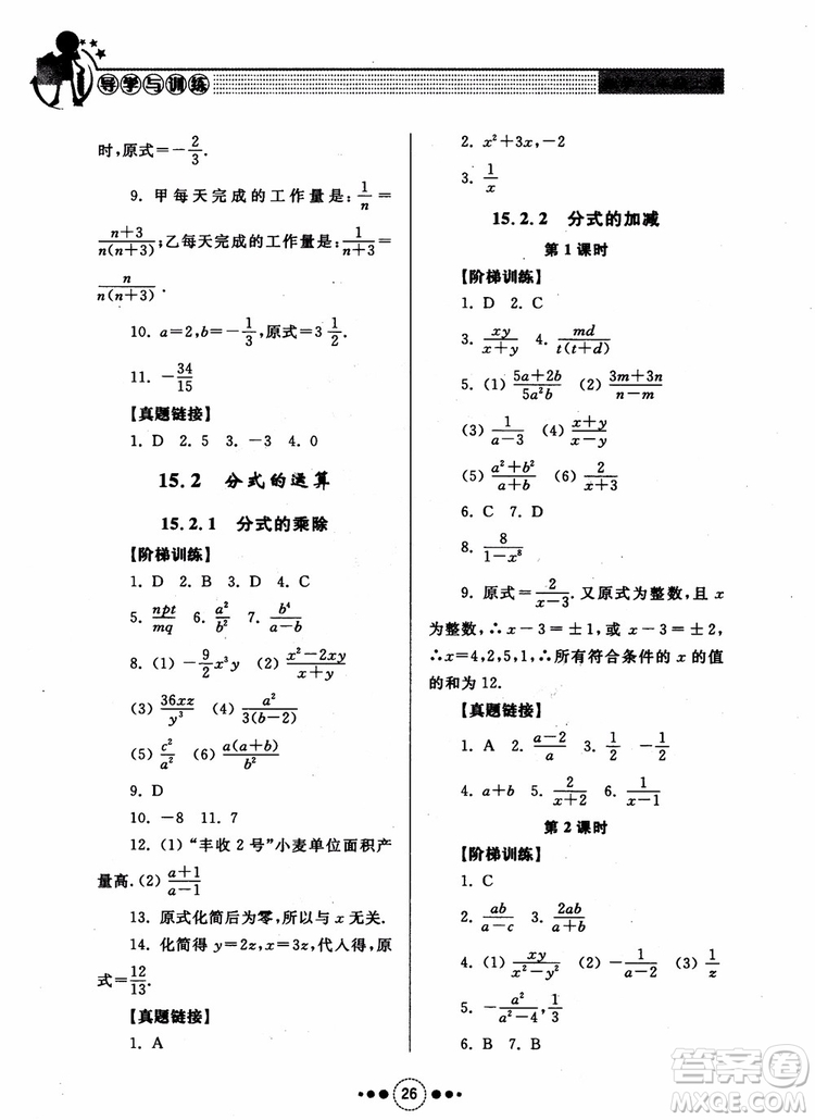 2018年人教版初中導(dǎo)學(xué)與訓(xùn)練數(shù)學(xué)八年級上冊參考答案