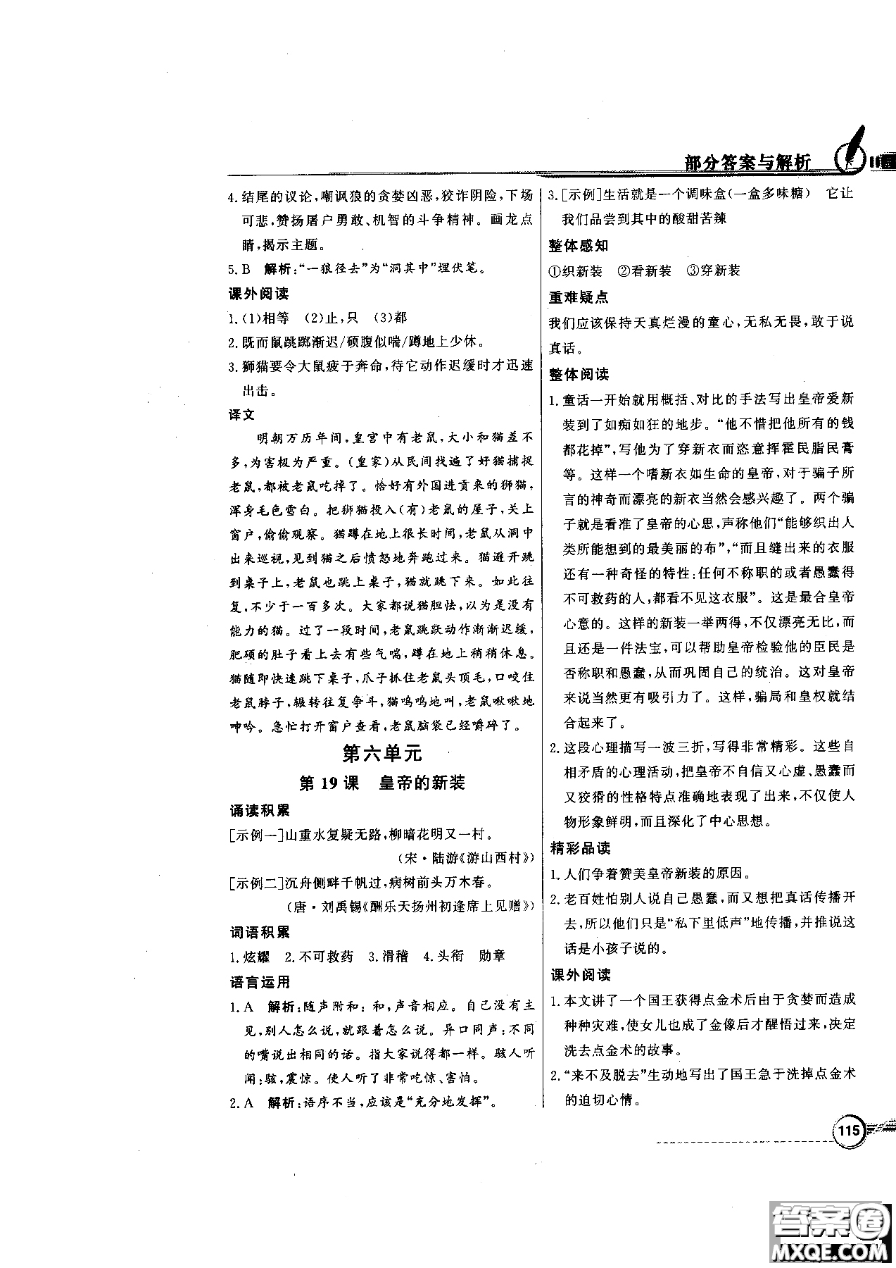 百年學(xué)典2018版同步導(dǎo)學(xué)與優(yōu)化訓(xùn)練語文七年級(jí)上冊人教版參考答案