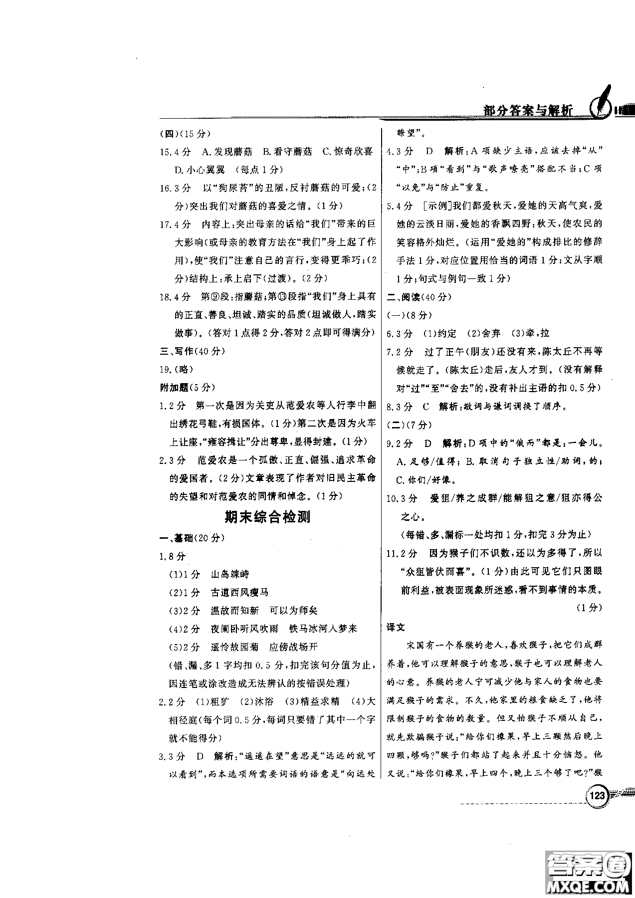 百年學(xué)典2018版同步導(dǎo)學(xué)與優(yōu)化訓(xùn)練語文七年級(jí)上冊人教版參考答案