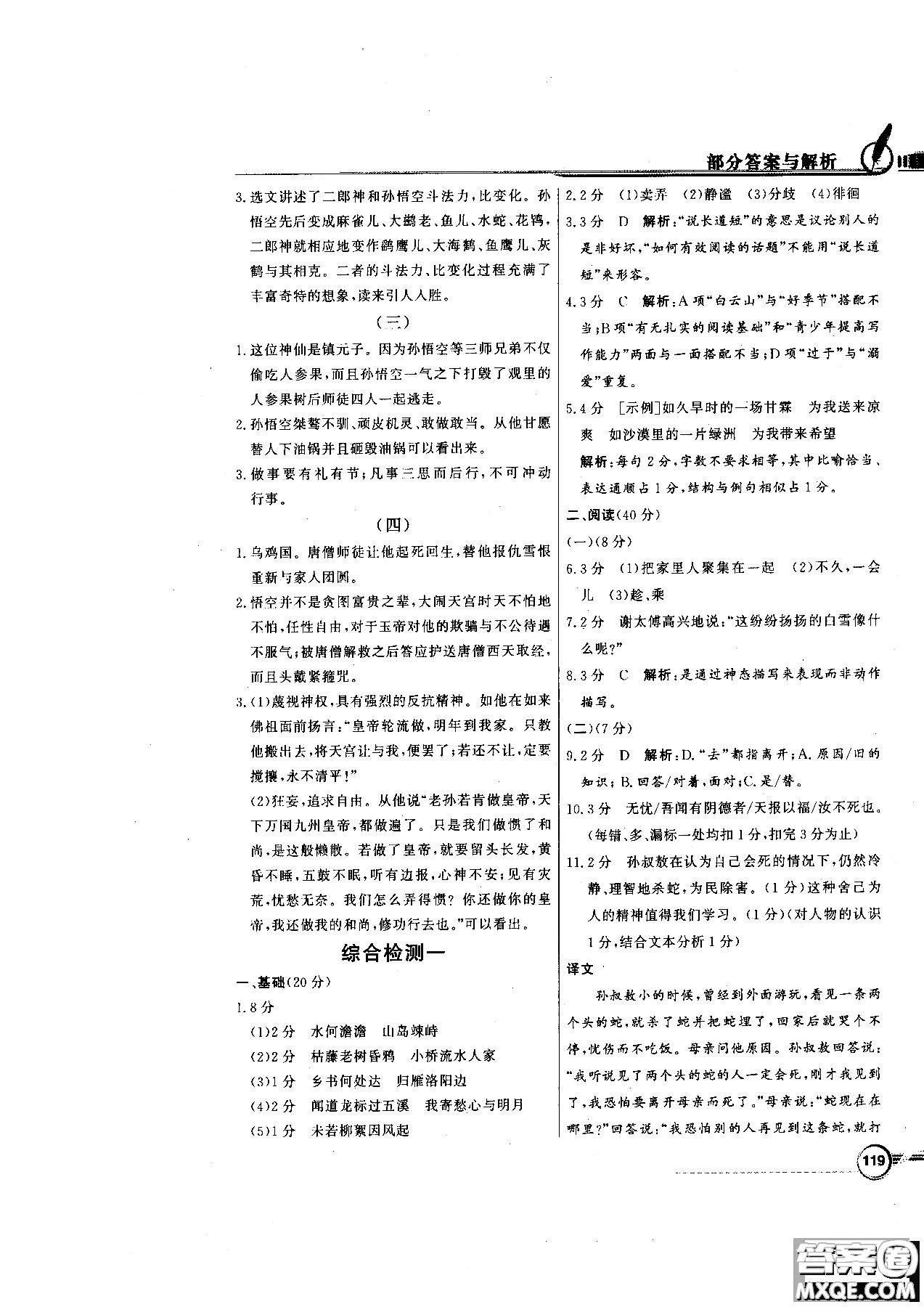 百年學(xué)典2018版同步導(dǎo)學(xué)與優(yōu)化訓(xùn)練語文七年級(jí)上冊人教版參考答案