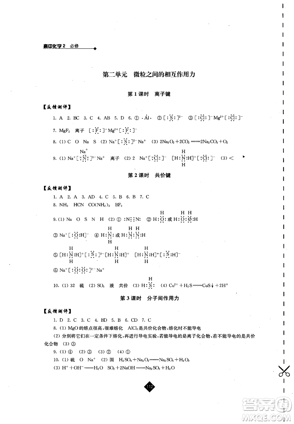 2018伴你學(xué)高中化學(xué)必修2蘇教版參考答案