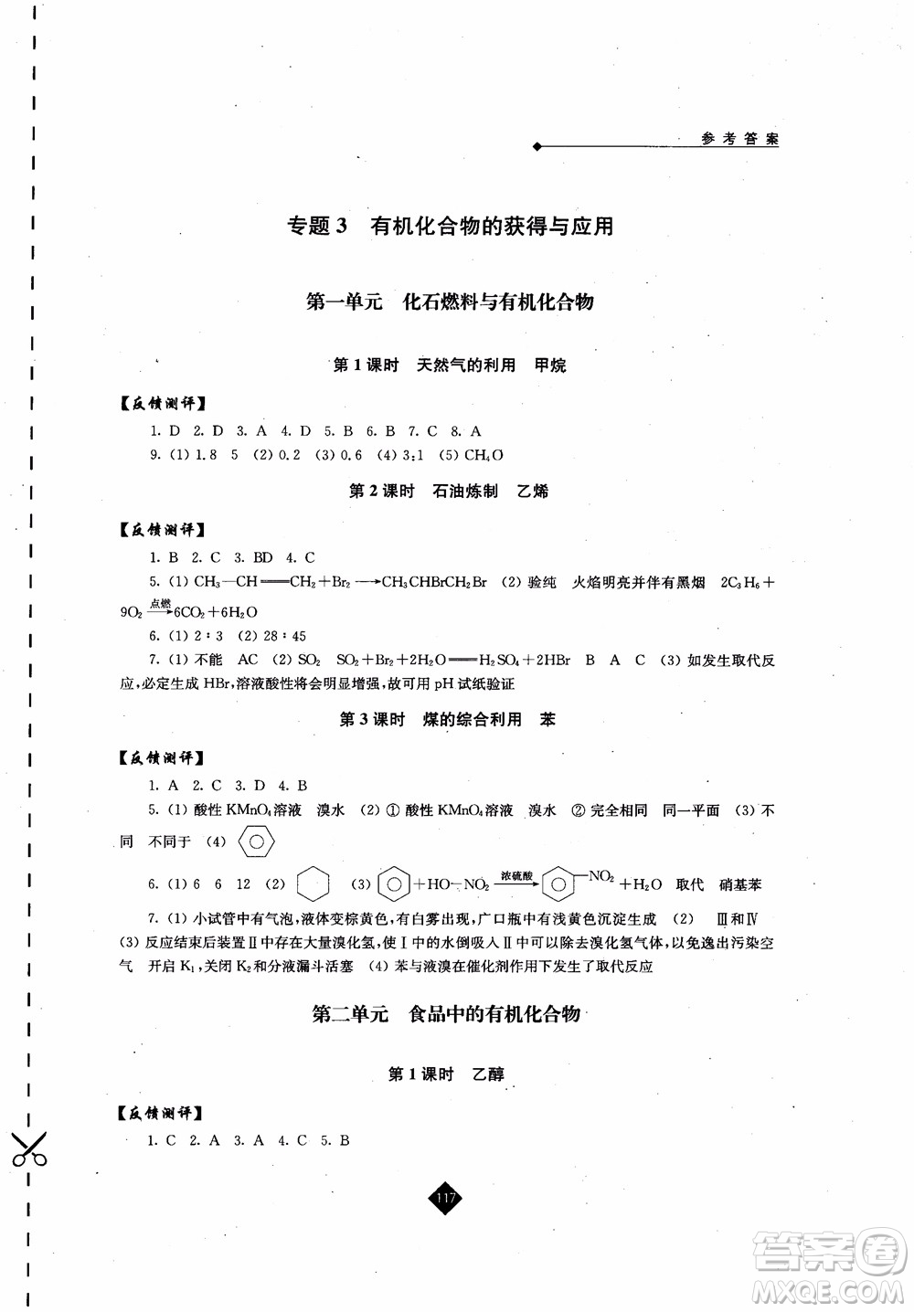 2018伴你學(xué)高中化學(xué)必修2蘇教版參考答案