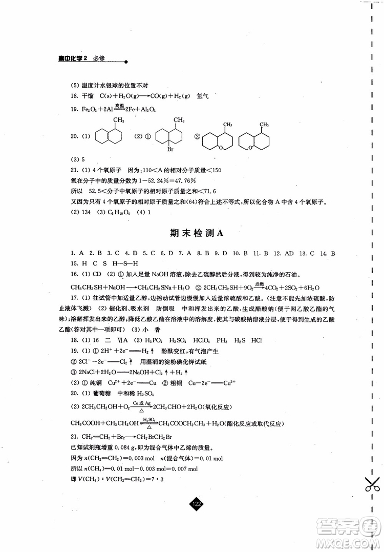 2018伴你學(xué)高中化學(xué)必修2蘇教版參考答案