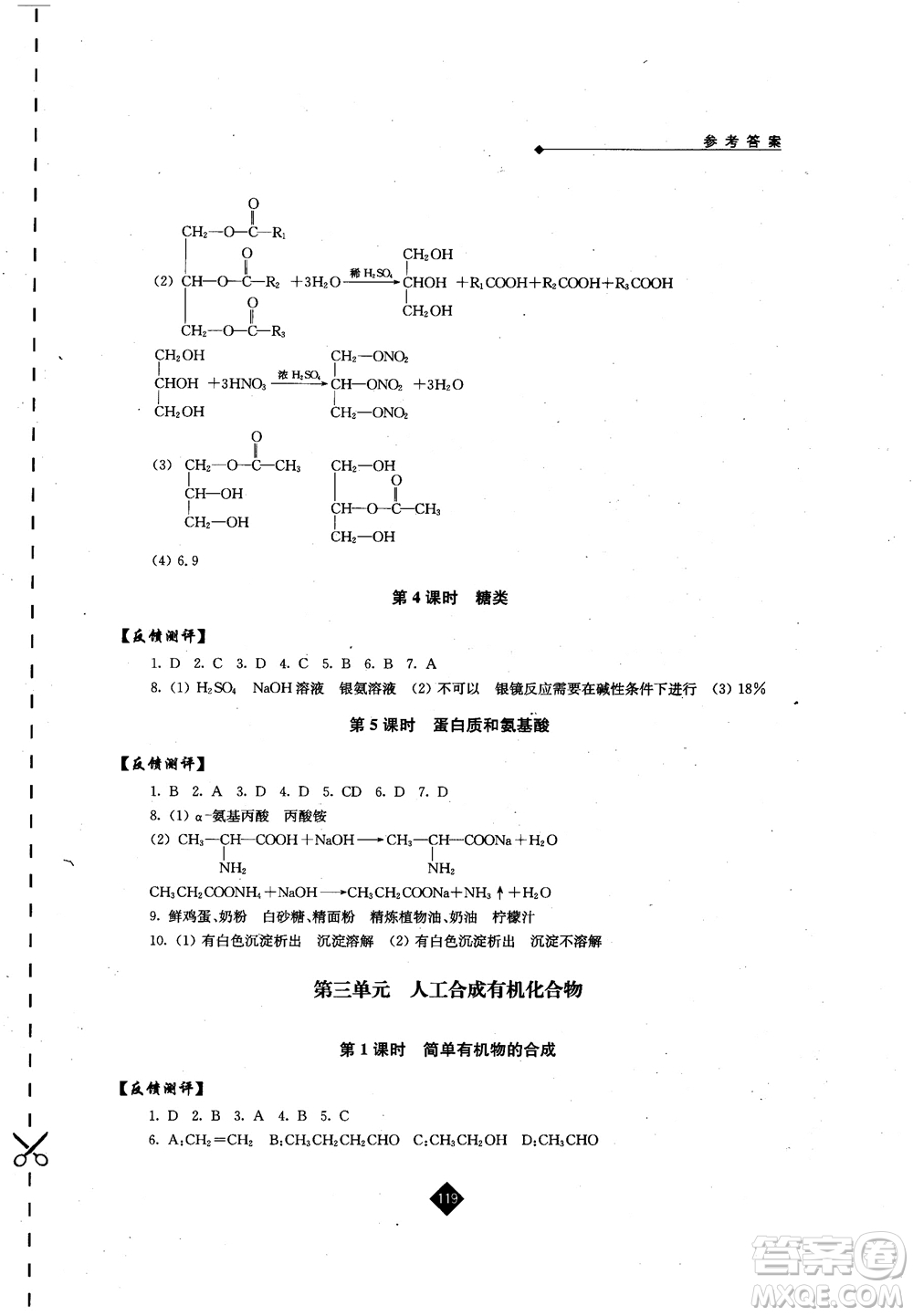 2018伴你學(xué)高中化學(xué)必修2蘇教版參考答案