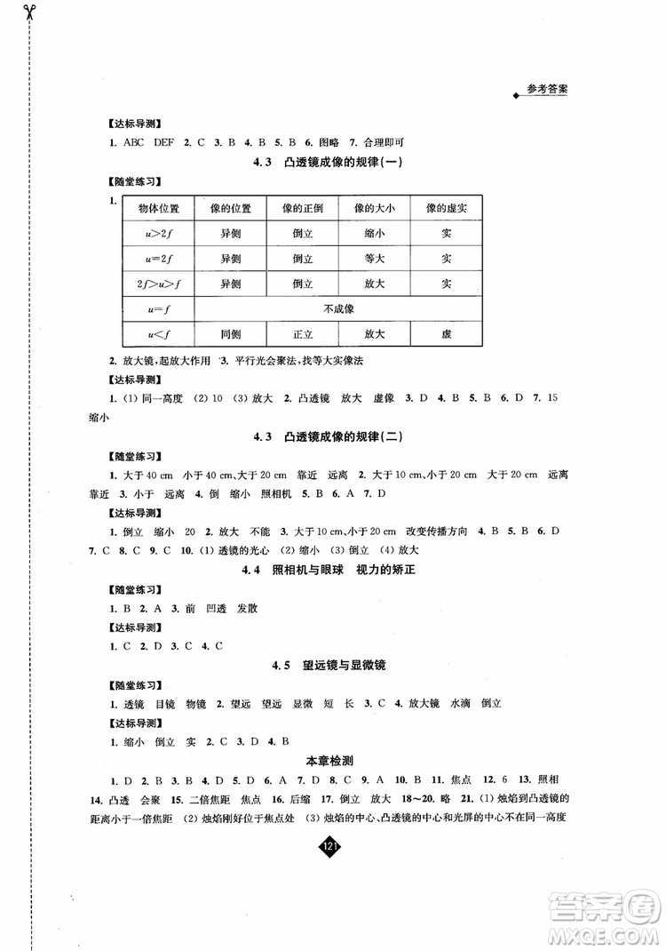 2018年秋蘇科版伴你學(xué)物理八年級(jí)上冊(cè)參考答案