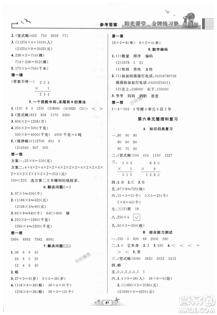 陽光課堂金牌練習(xí)冊2018秋人教版三年級數(shù)學(xué)上冊參考答案