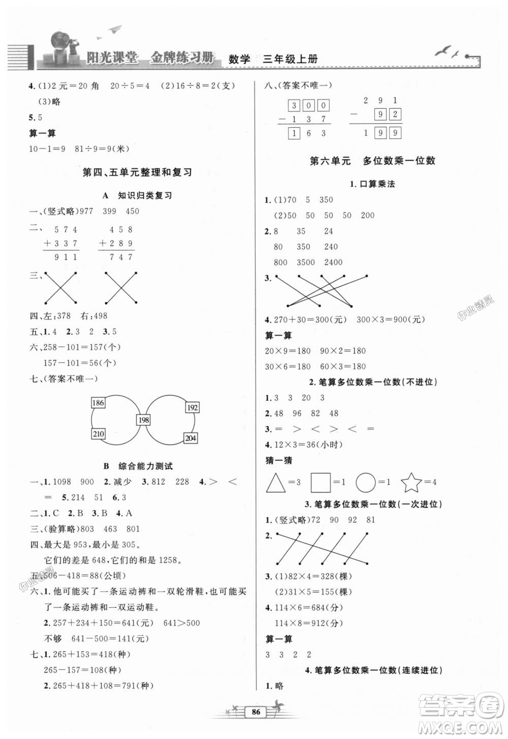 陽光課堂金牌練習(xí)冊2018秋人教版三年級數(shù)學(xué)上冊參考答案