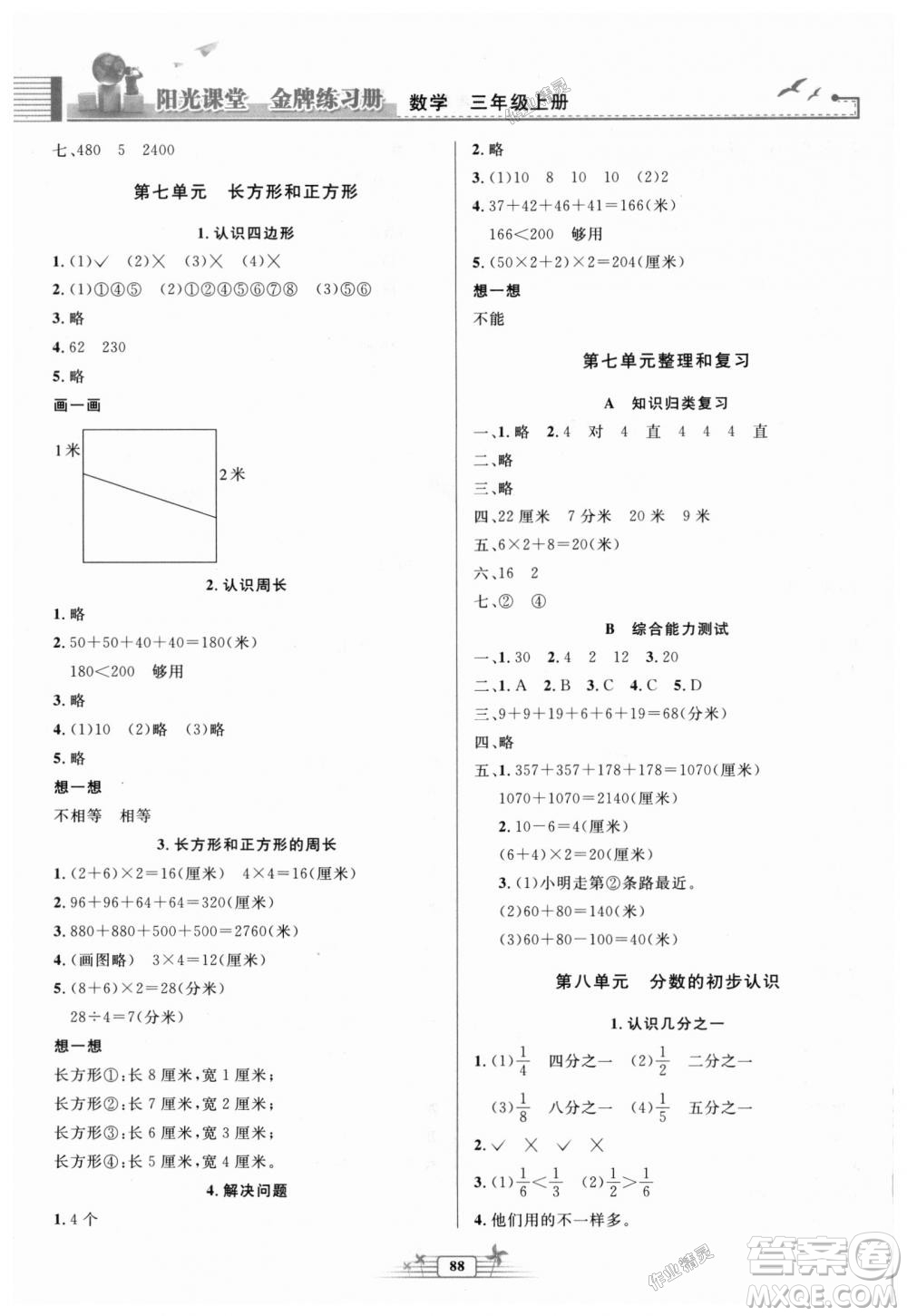 陽光課堂金牌練習(xí)冊2018秋人教版三年級數(shù)學(xué)上冊參考答案