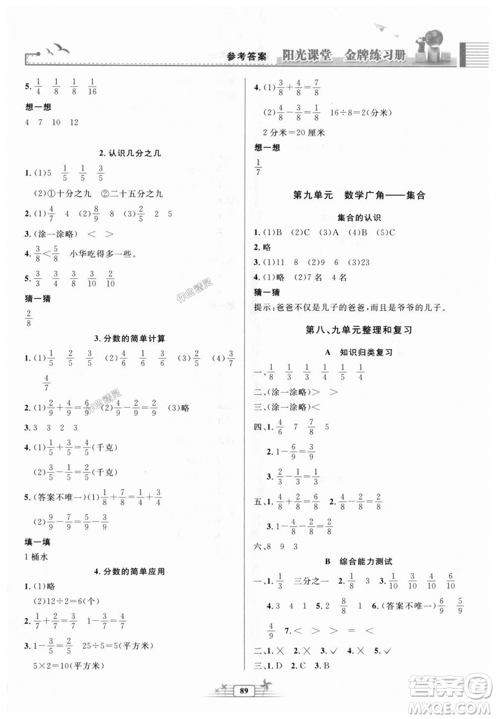 2018秋新版陽光課堂金牌練習(xí)冊三年級數(shù)學(xué)上冊人教版參考答案