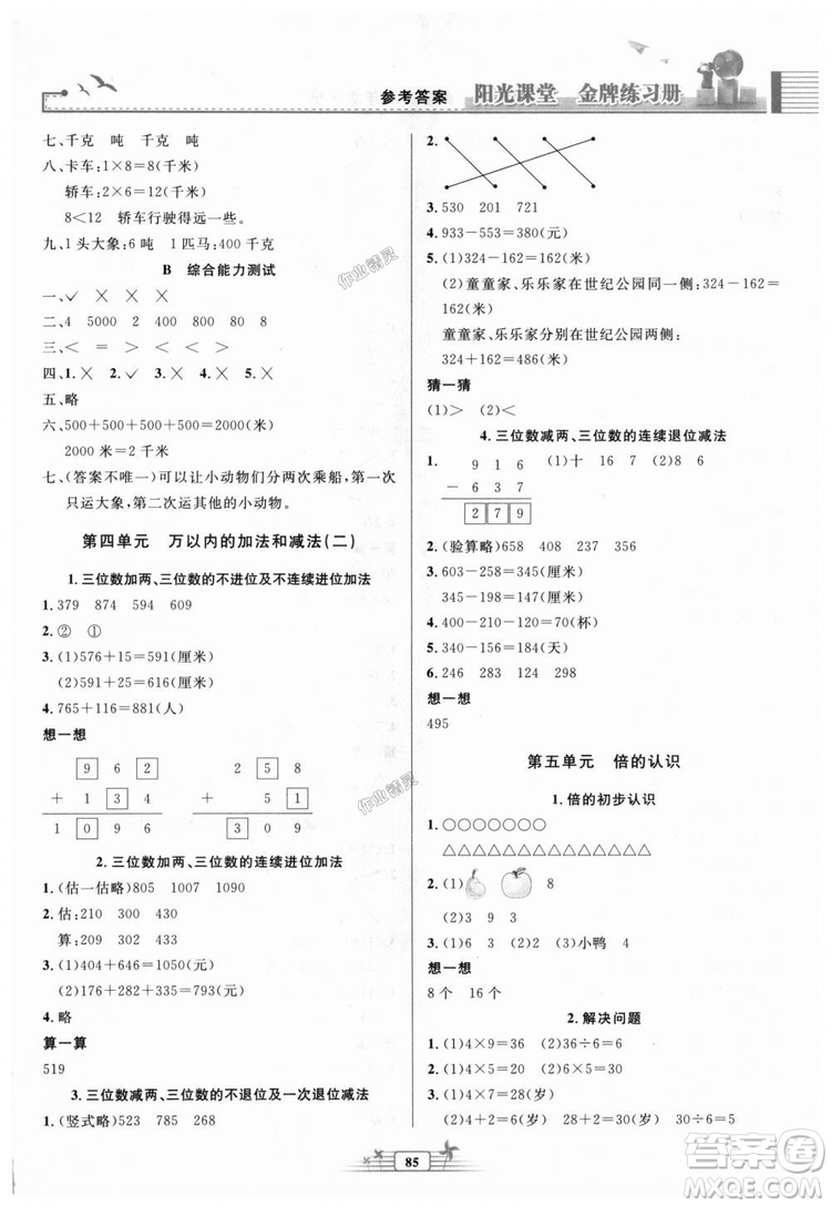 2018秋新版陽光課堂金牌練習(xí)冊三年級數(shù)學(xué)上冊人教版參考答案