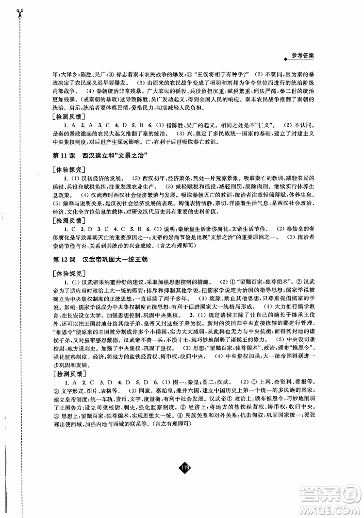 江蘇人民出版社2018伴你學(xué)歷史七年級上冊參考答案