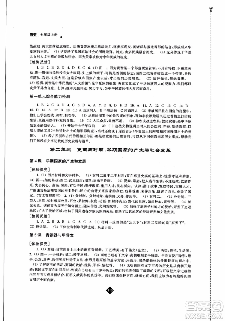 江蘇人民出版社2018伴你學(xué)歷史七年級上冊參考答案