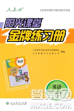 9787107285233陽光課堂金牌練習(xí)冊2018年六年級(jí)上冊人教版PEP答案