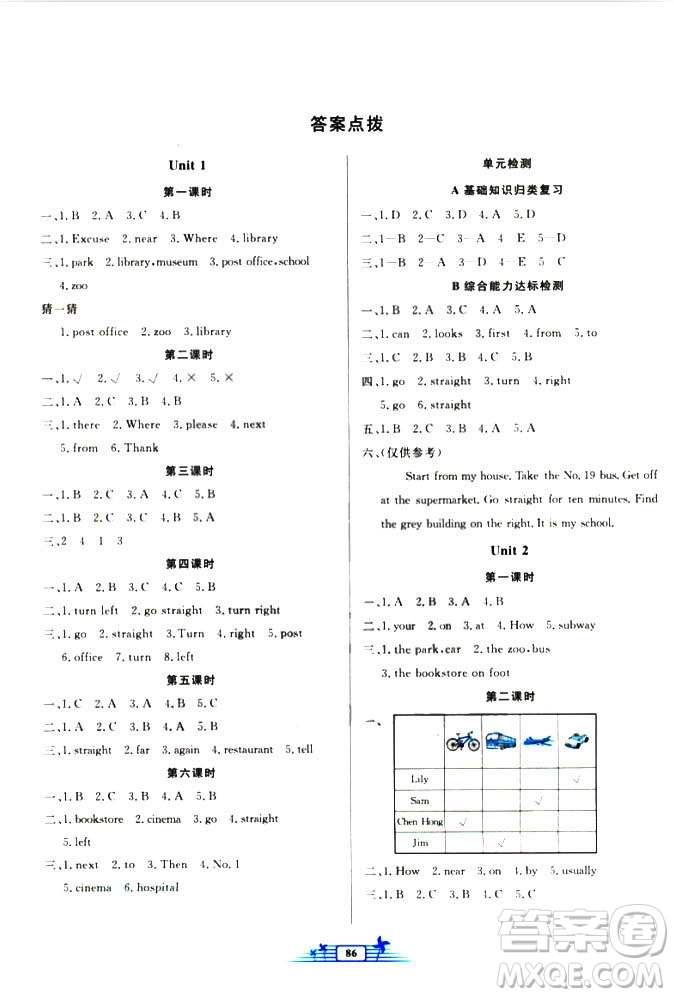 9787107285233陽光課堂金牌練習(xí)冊2018年六年級(jí)上冊人教版PEP答案