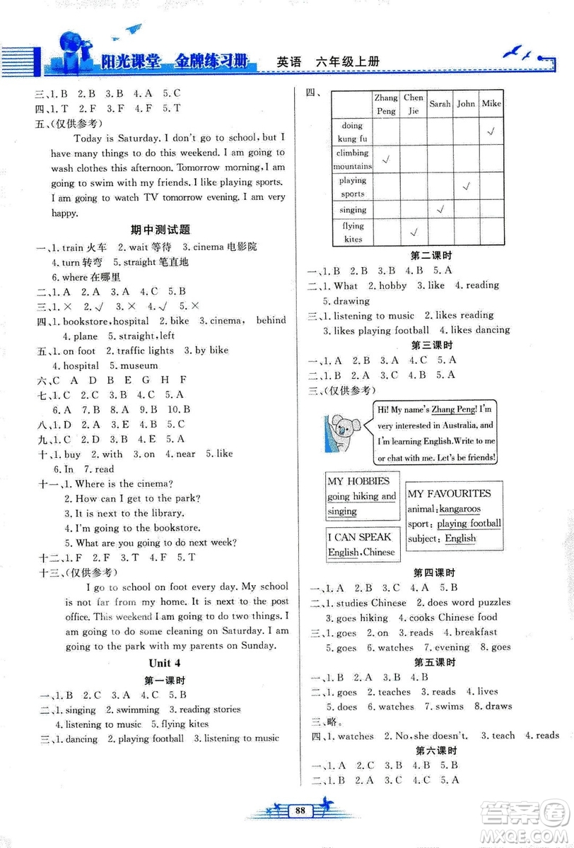 9787107285233陽光課堂金牌練習(xí)冊2018年六年級(jí)上冊人教版PEP答案